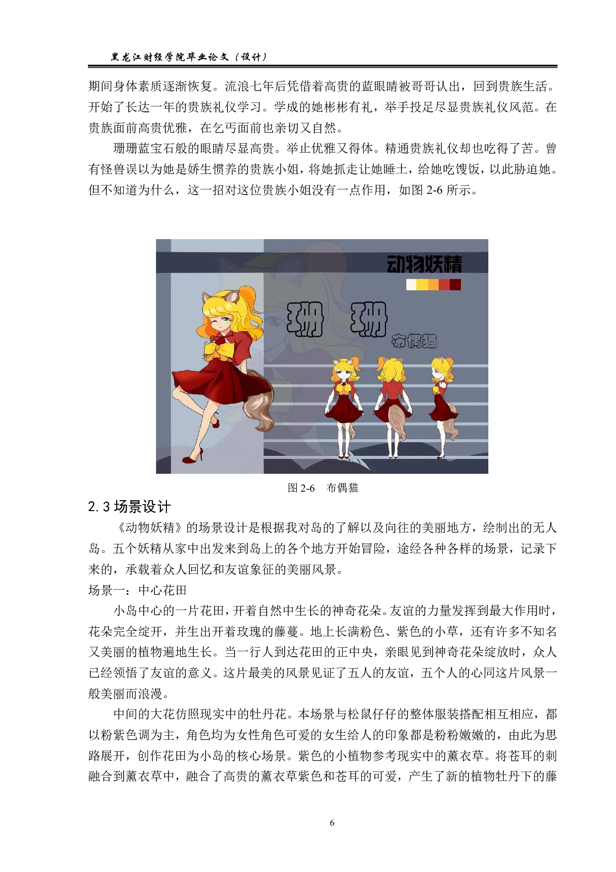 动物妖精动漫形象及衍生品设计-6752字.pdf 第7页