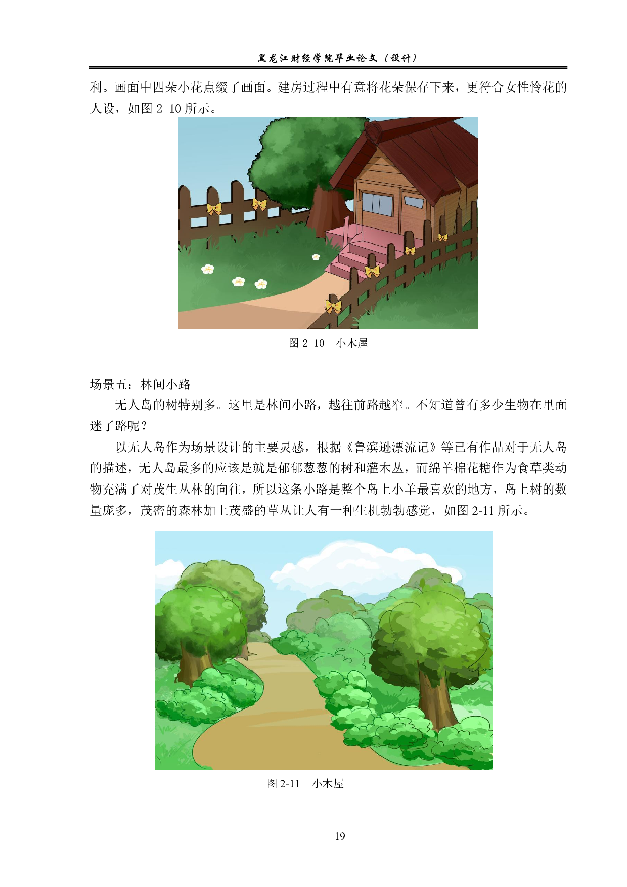 动物妖精动漫形象及衍生品设计-6752字.pdf 第10页