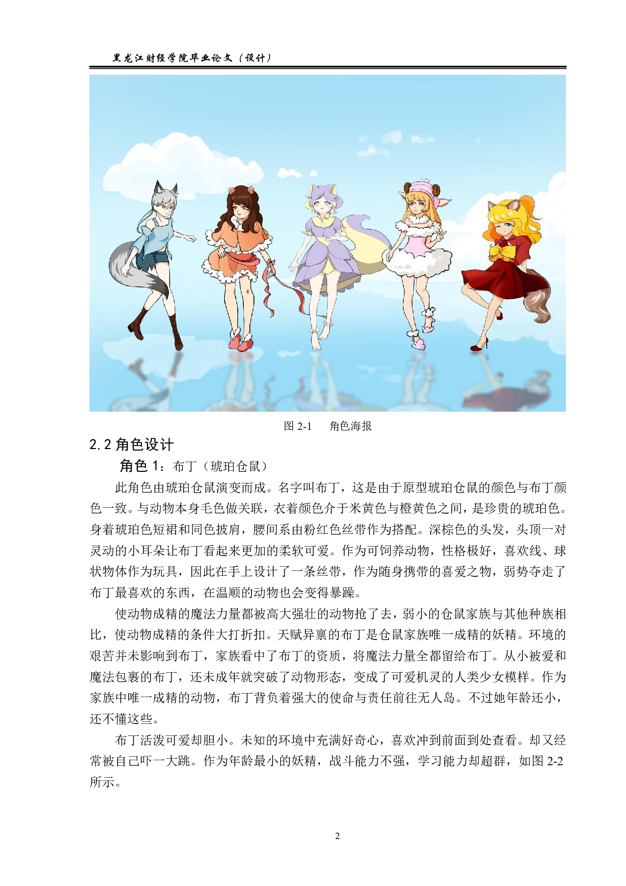 动物妖精动漫形象及衍生品设计-6752字.pdf 第3页