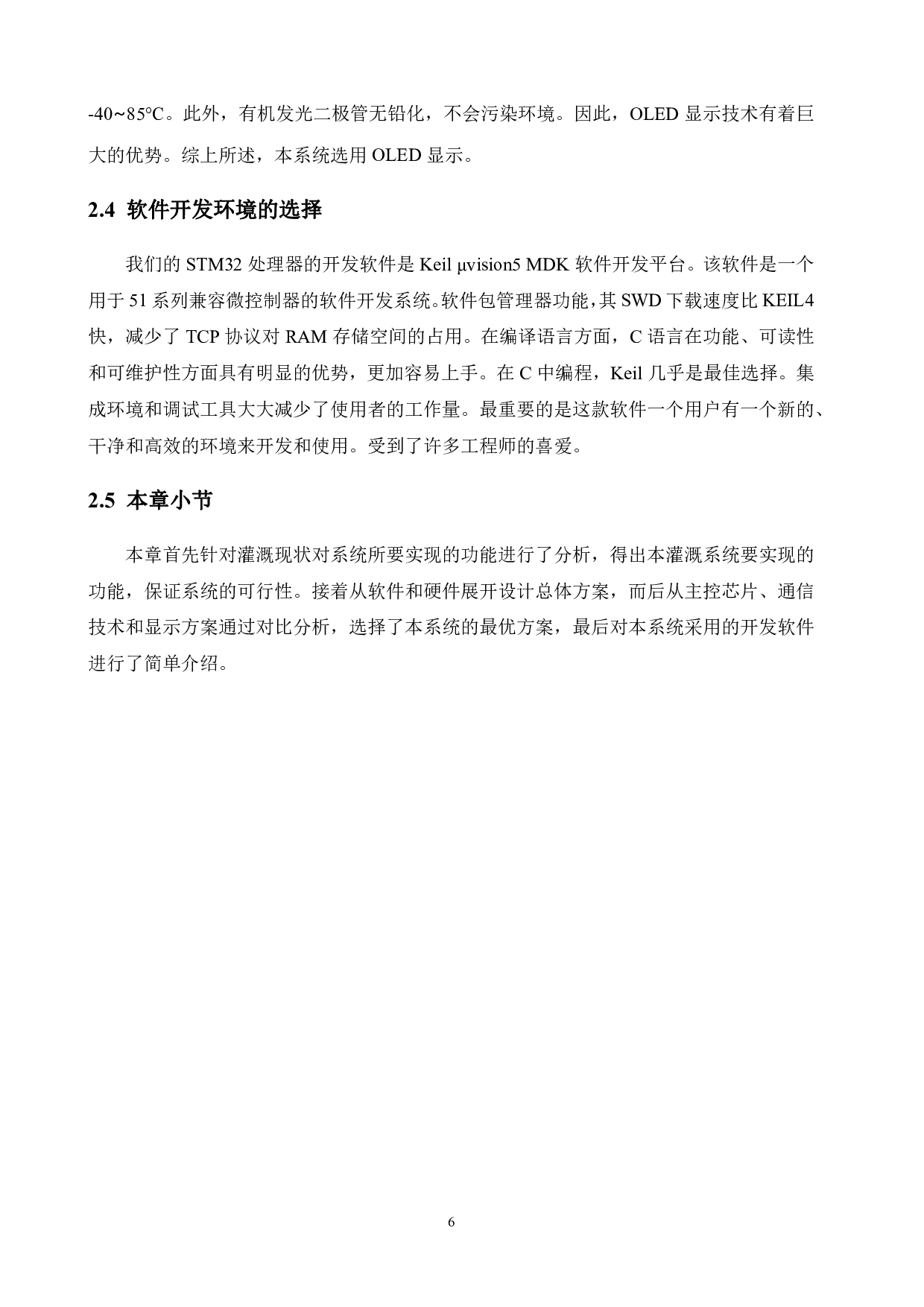 基于天气预报的智能灌溉模糊控制系统设计-17209字.pdf 第10页
