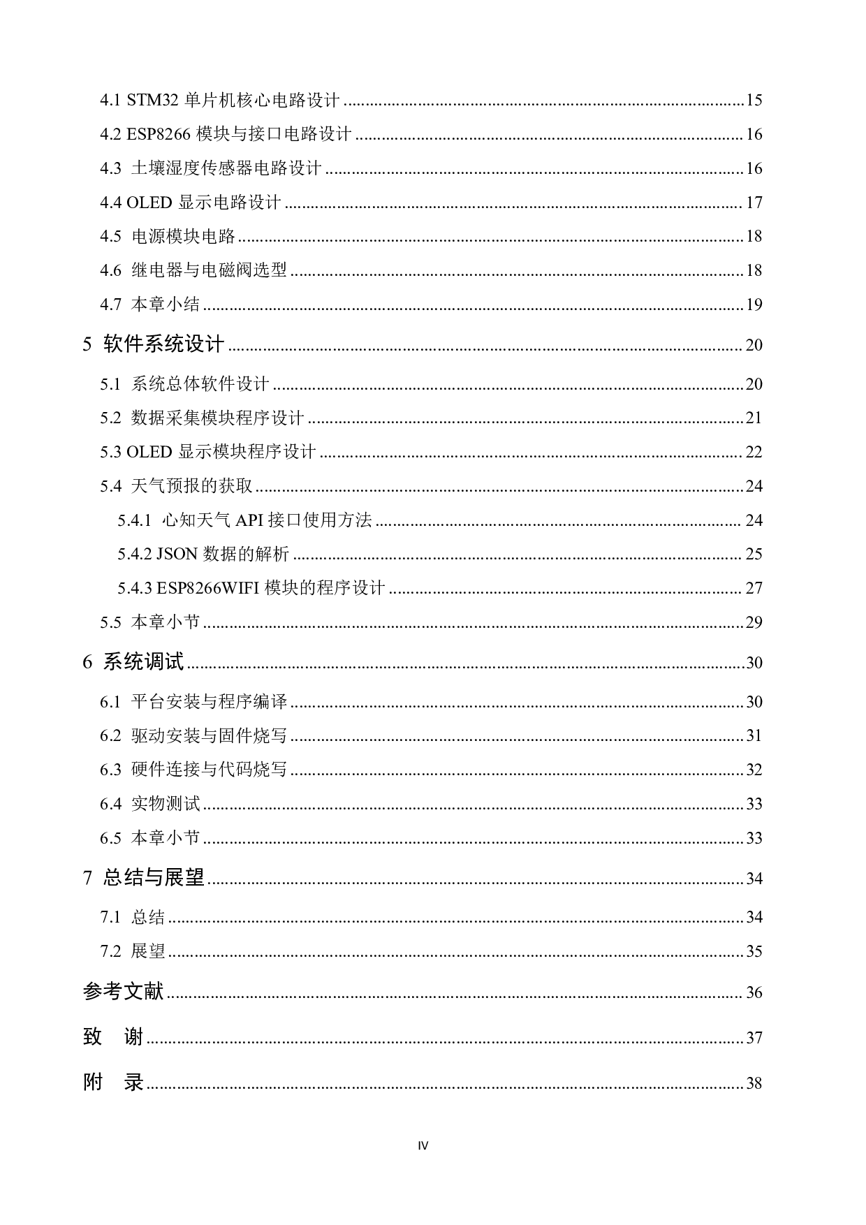 基于天气预报的智能灌溉模糊控制系统设计-17209字.pdf 第4页