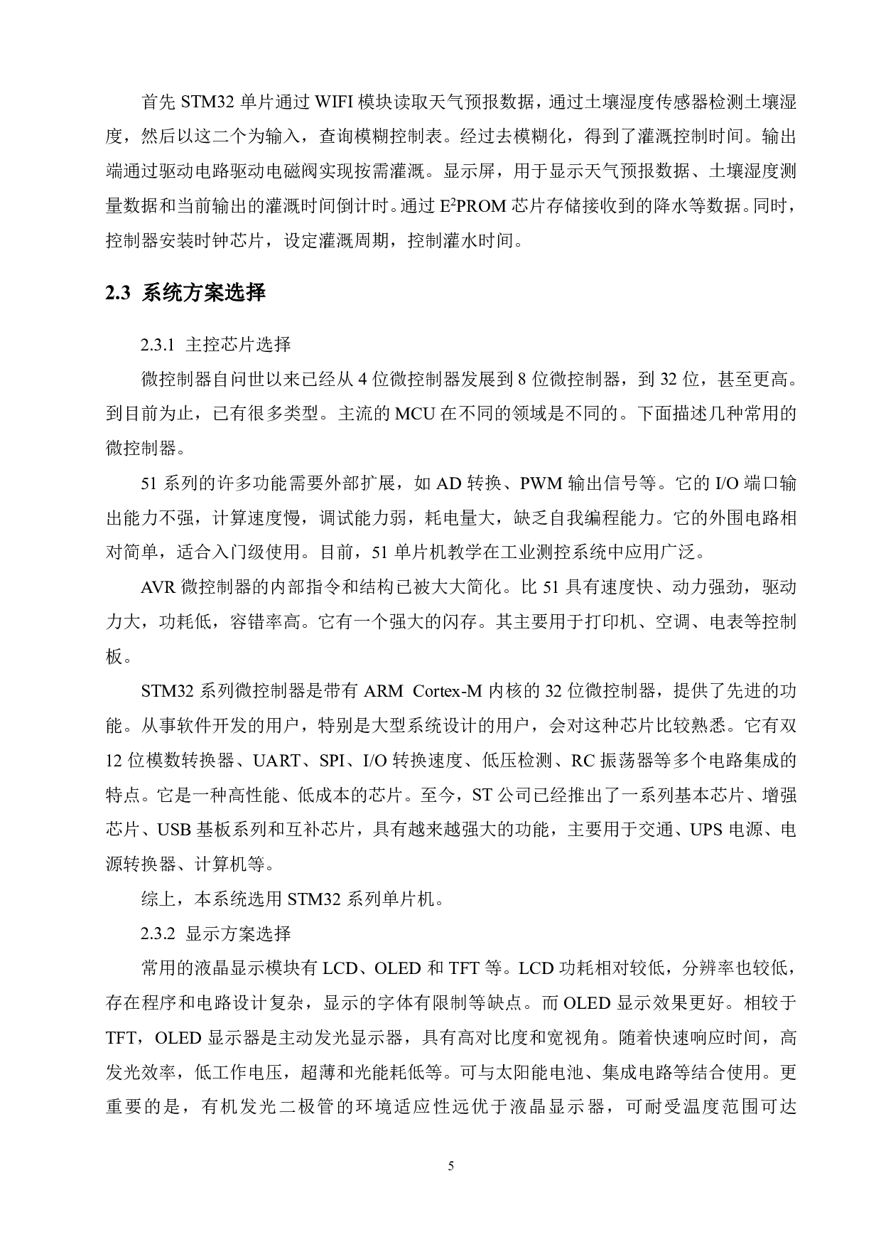 基于天气预报的智能灌溉模糊控制系统设计-17209字.pdf 第9页