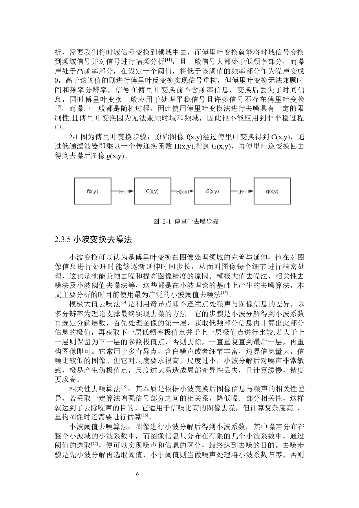 基于小波变换的灰度图像去噪算法仿真实现-15435字.docx 第9页