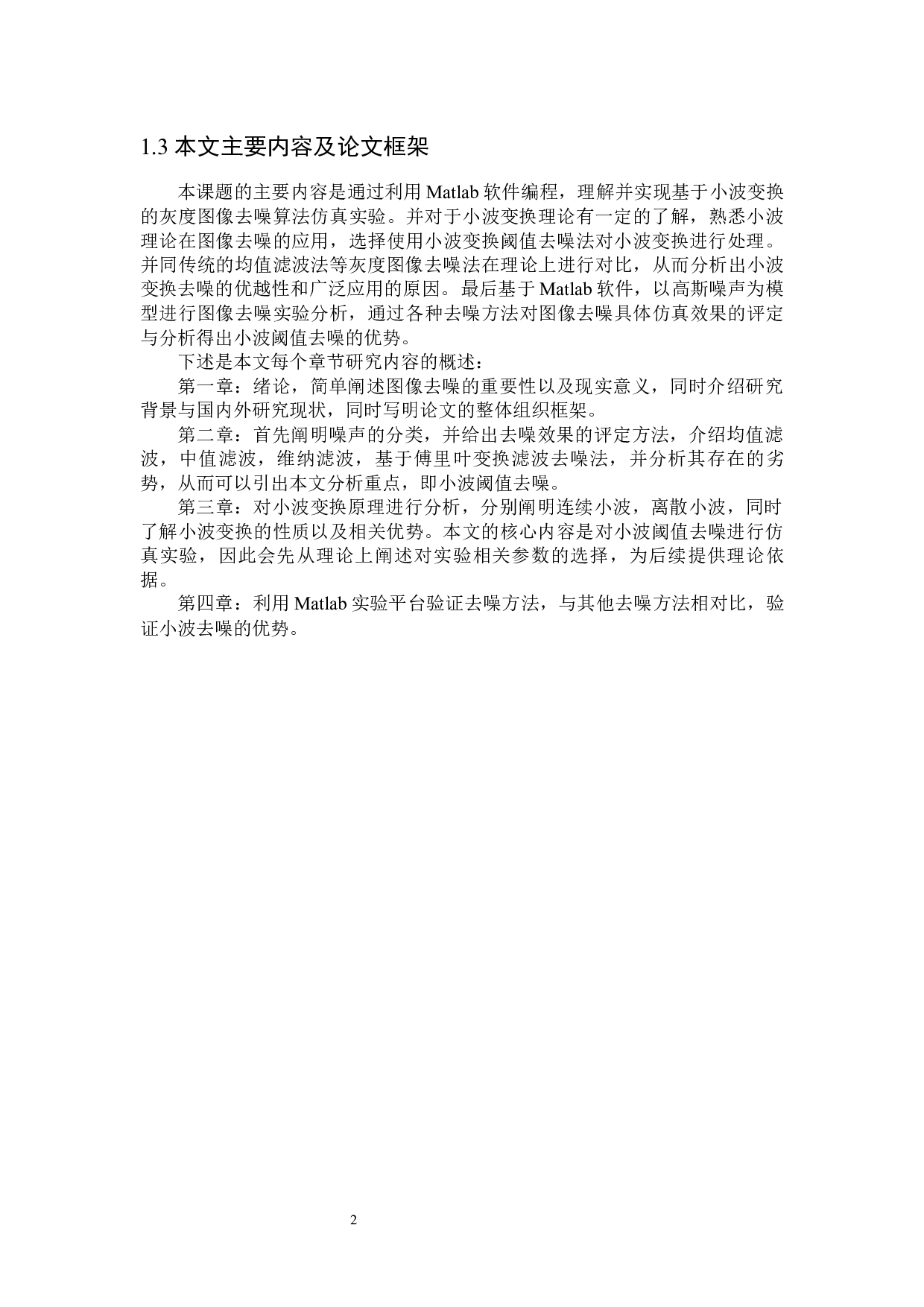 基于小波变换的灰度图像去噪算法仿真实现-15435字.docx 第5页