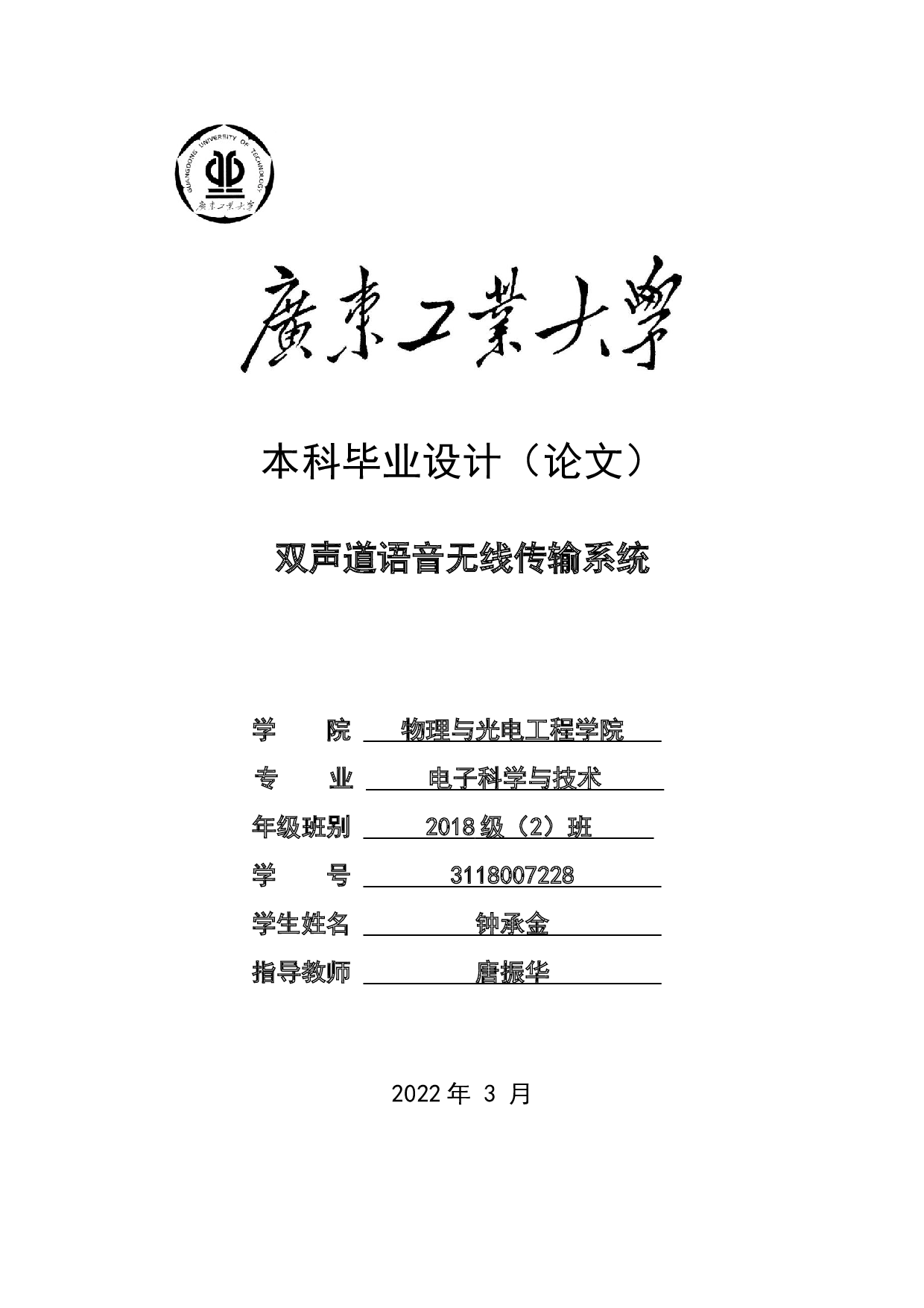 双声道语音无线传输系统-14940字.docx 第1页