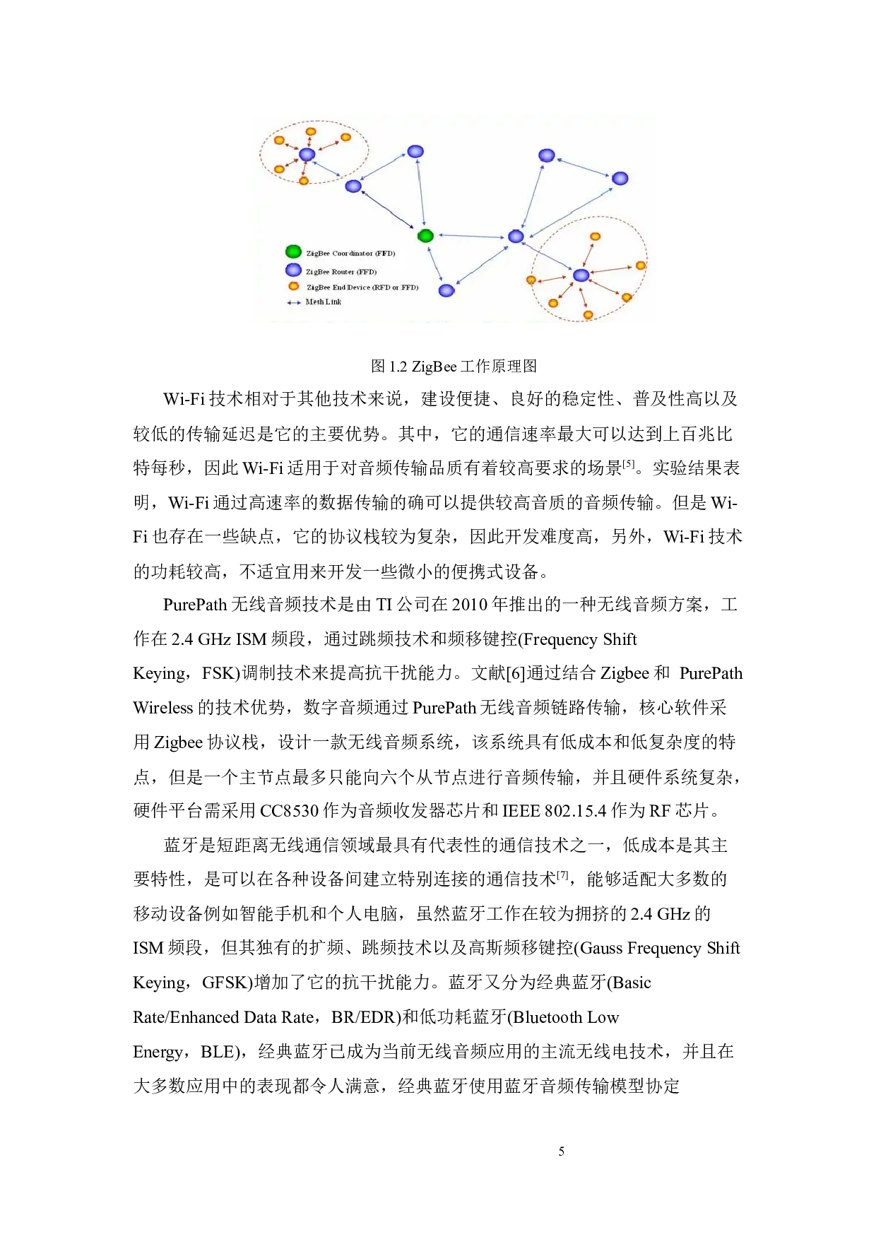 双声道语音无线传输系统-14940字.docx 第10页