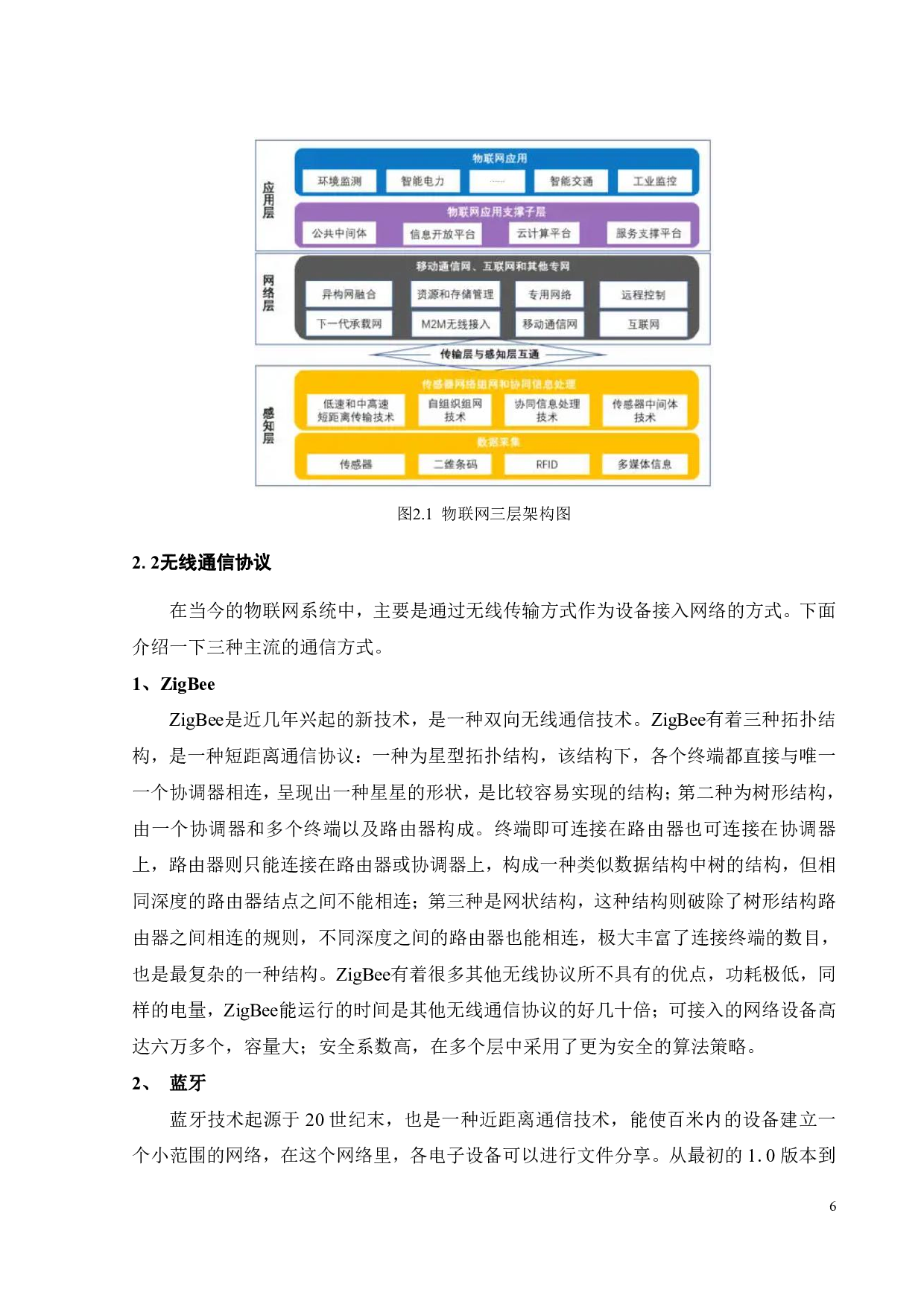 基于ESP32的煤气泄漏报警装置的设计与制作-14842字.pdf 第10页