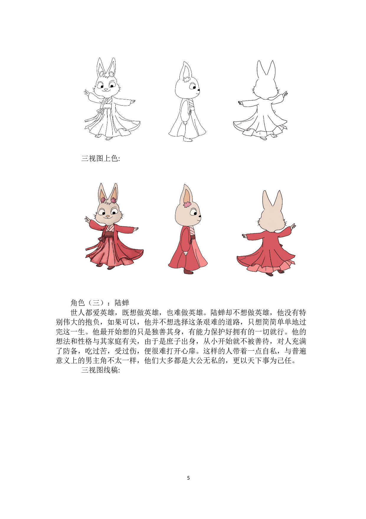 兔侠动漫形象及衍生品设计-3032字.docx 第4页