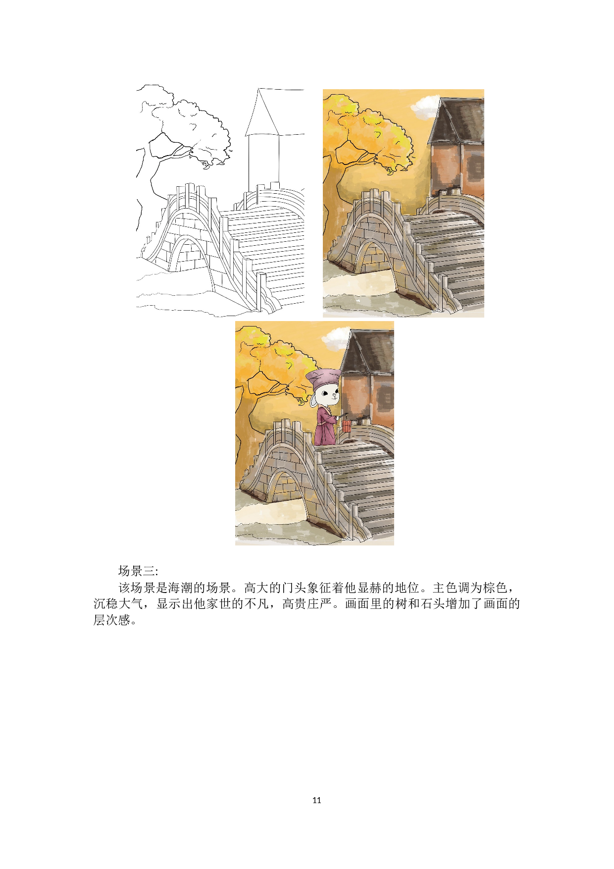 兔侠动漫形象及衍生品设计-3032字.docx 第10页