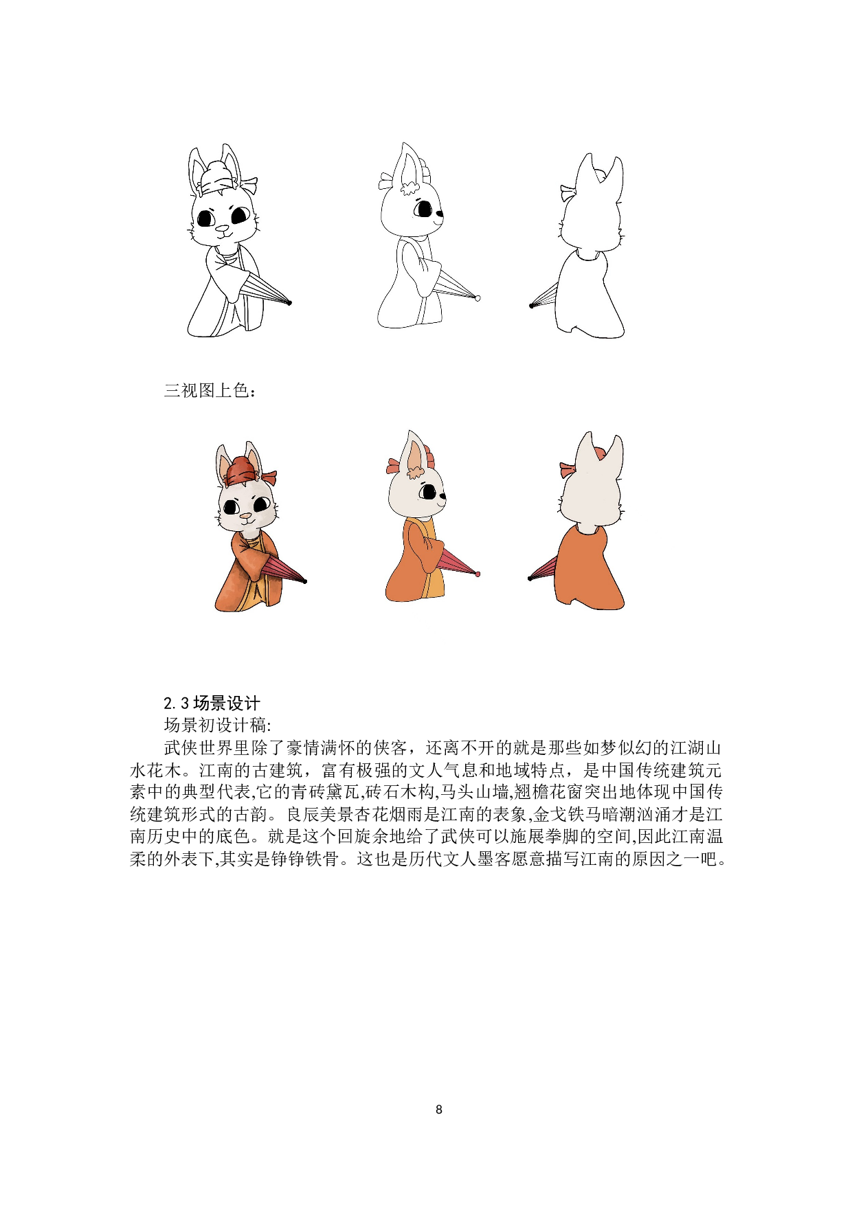 兔侠动漫形象及衍生品设计-3032字.docx 第7页