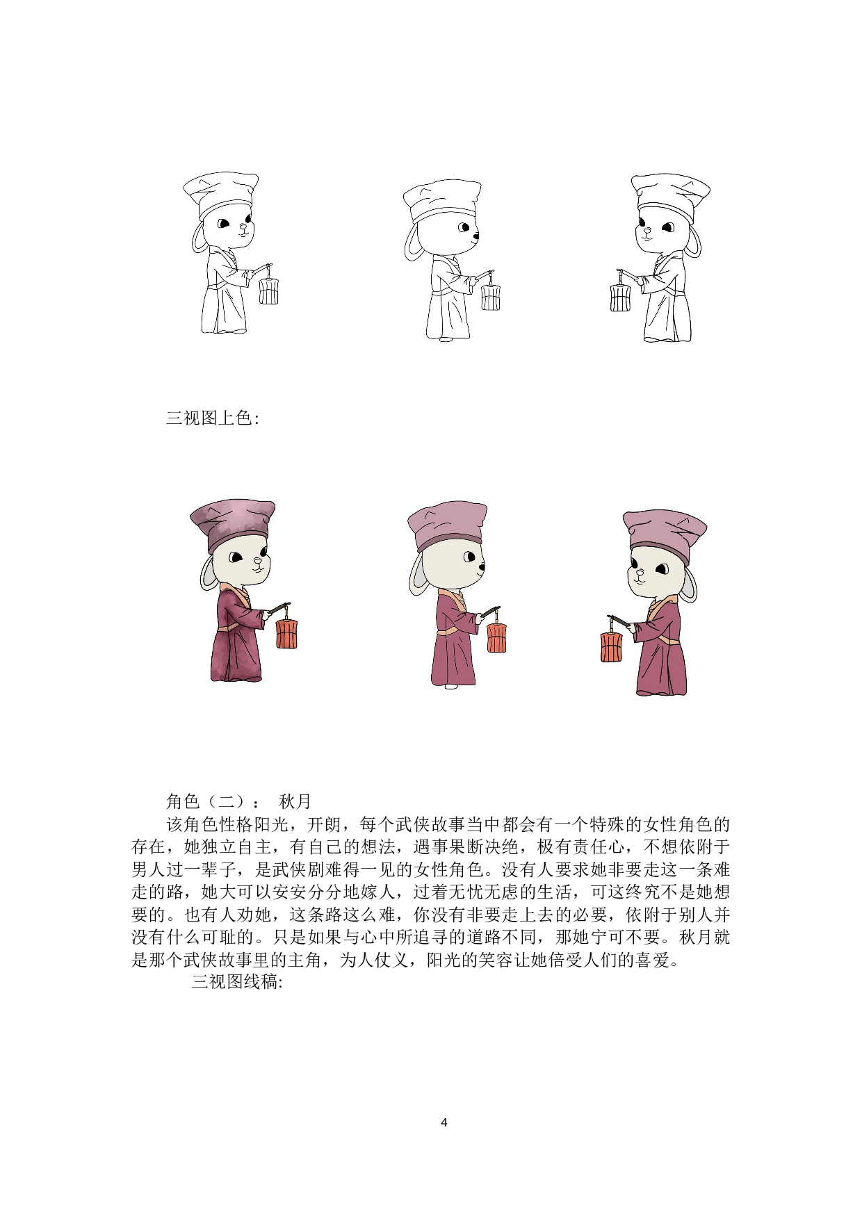 兔侠动漫形象及衍生品设计-3032字.docx 第3页