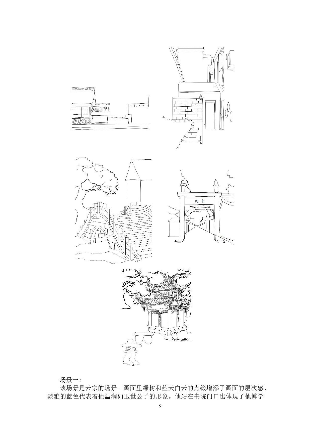 兔侠动漫形象及衍生品设计-3032字.docx 第8页