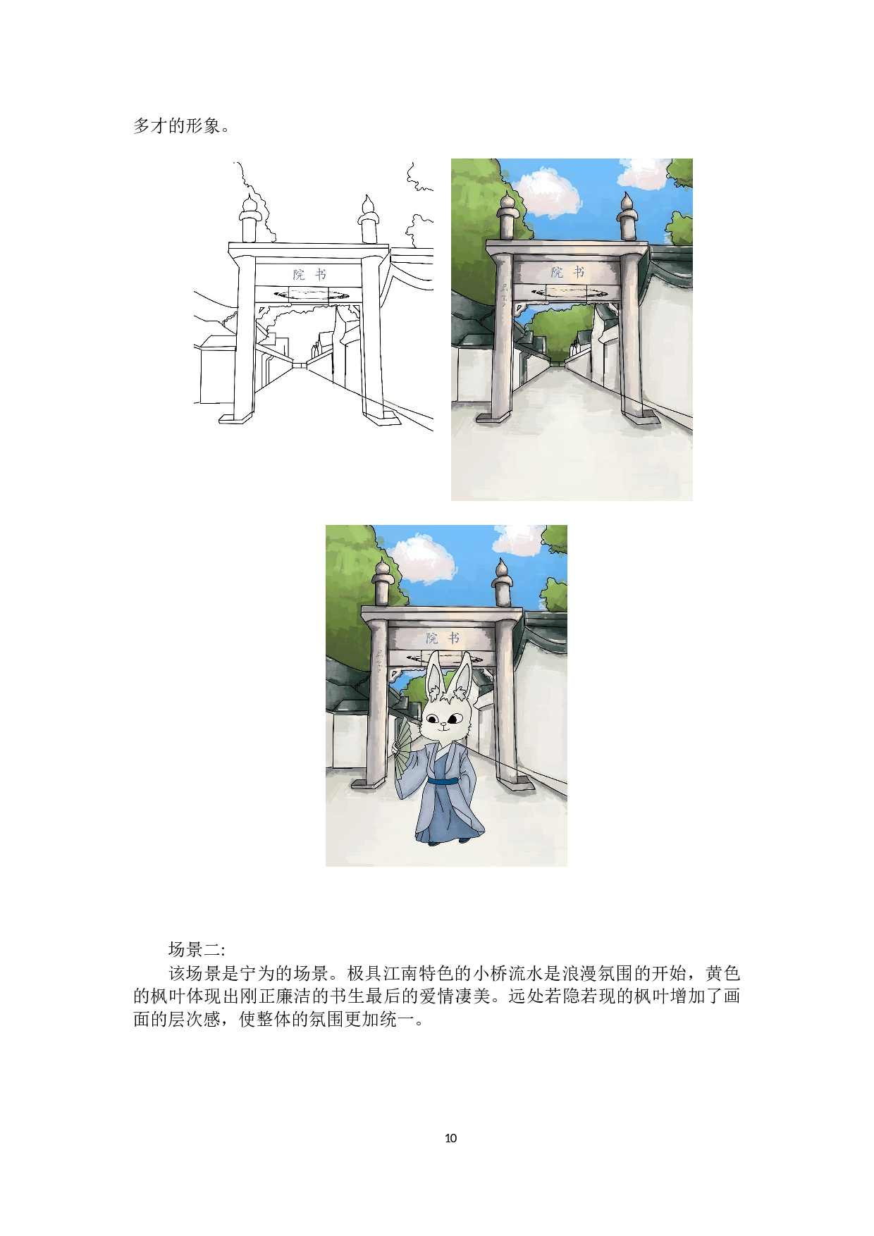 兔侠动漫形象及衍生品设计-3032字.docx 第9页