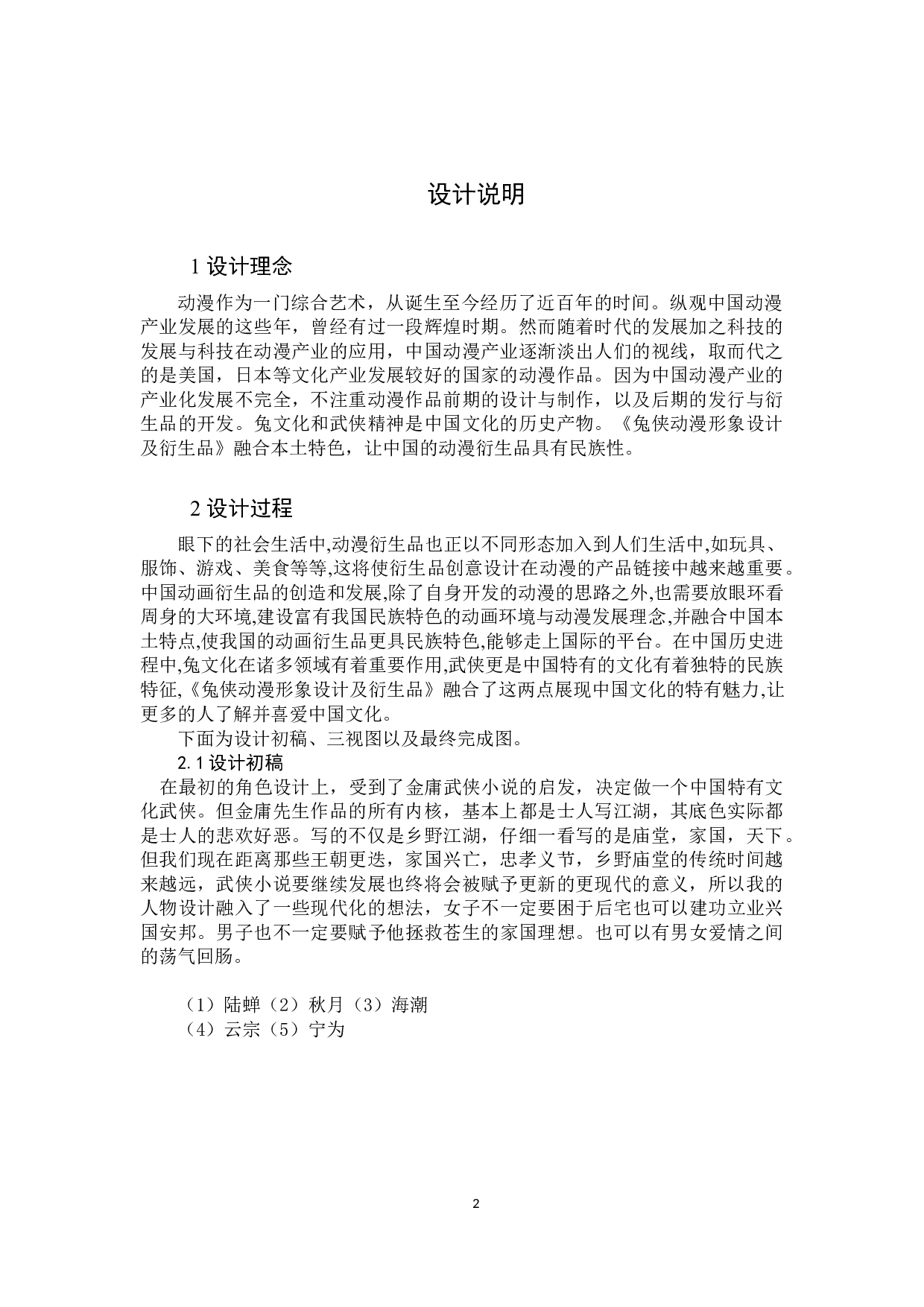 兔侠动漫形象及衍生品设计-3032字.docx 第1页