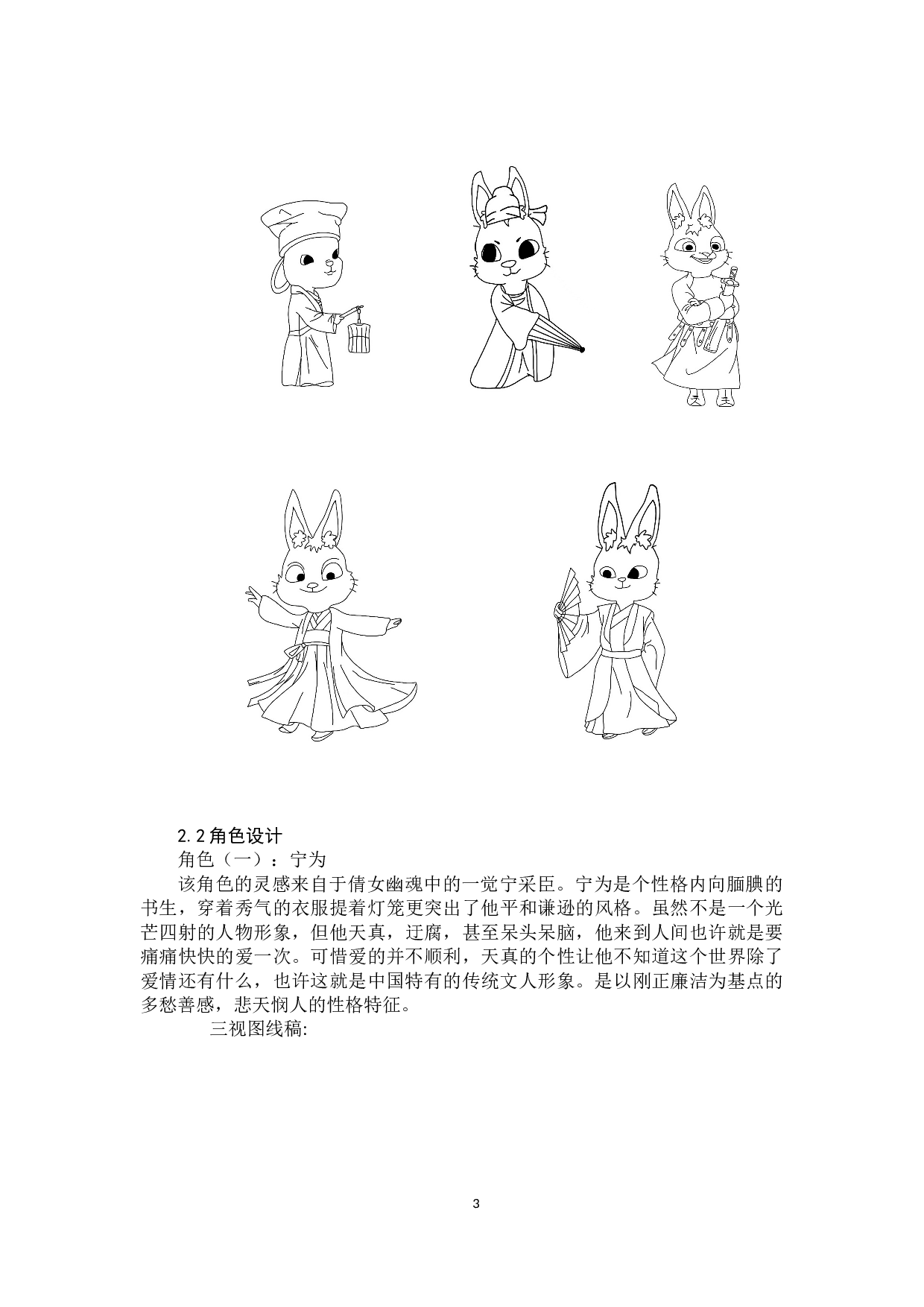 兔侠动漫形象及衍生品设计-3032字.docx 第2页