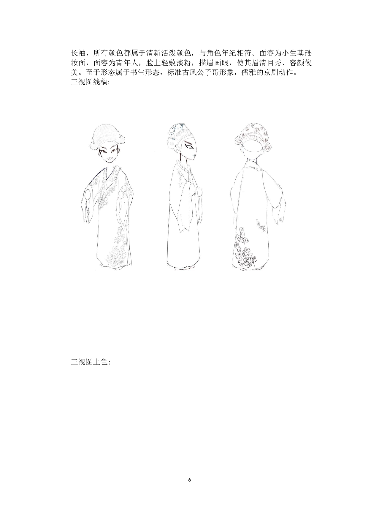 京剧五绝动漫形象及衍生品设计-4532字.docx 第5页