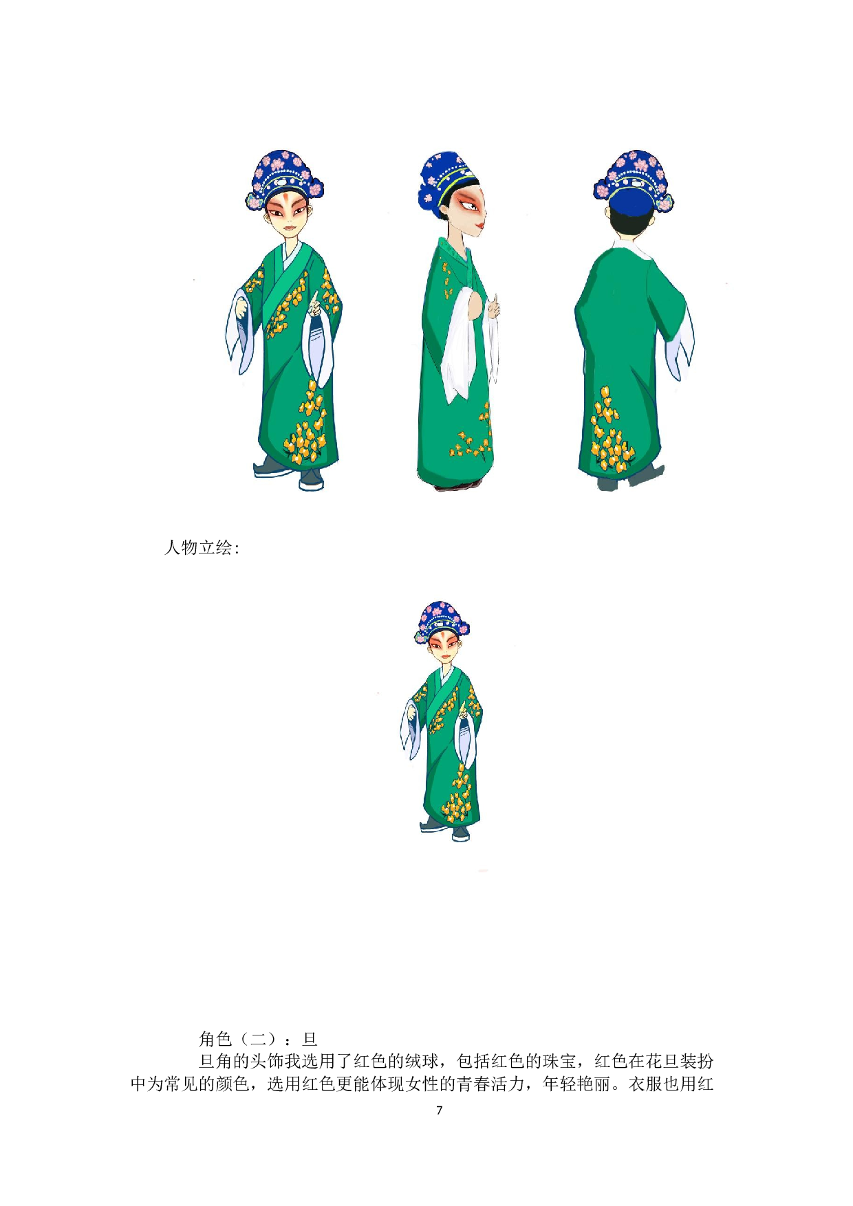 京剧五绝动漫形象及衍生品设计-4532字.docx 第6页