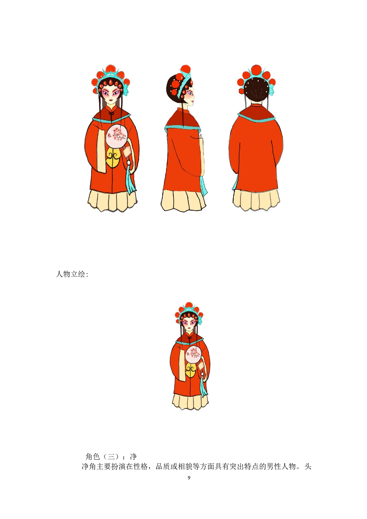 京剧五绝动漫形象及衍生品设计-4532字.docx 第8页