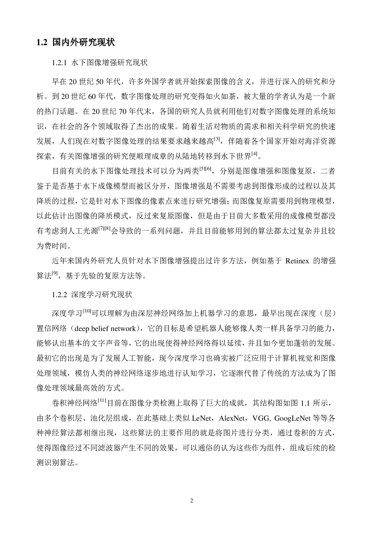 基于图像增强的水下鱼类目标检测方法-15745字.pdf 第6页