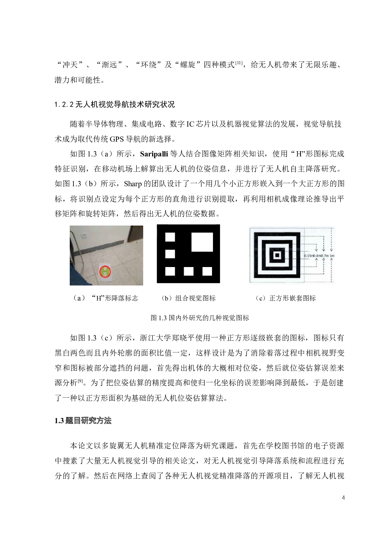 基于openmv的无人机视觉精准定位系统的设计-20605字.docx 第9页