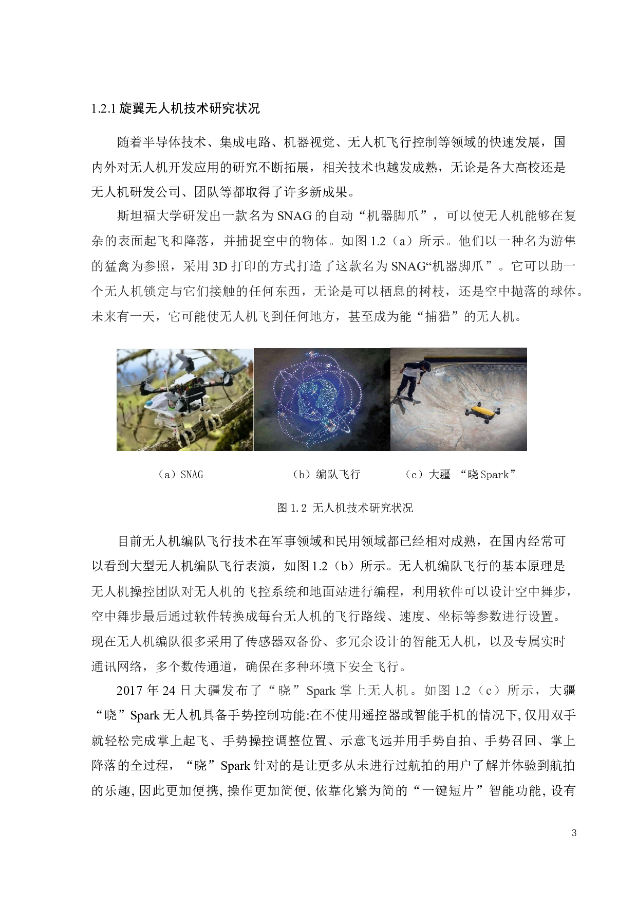 基于openmv的无人机视觉精准定位系统的设计-20605字.docx 第8页