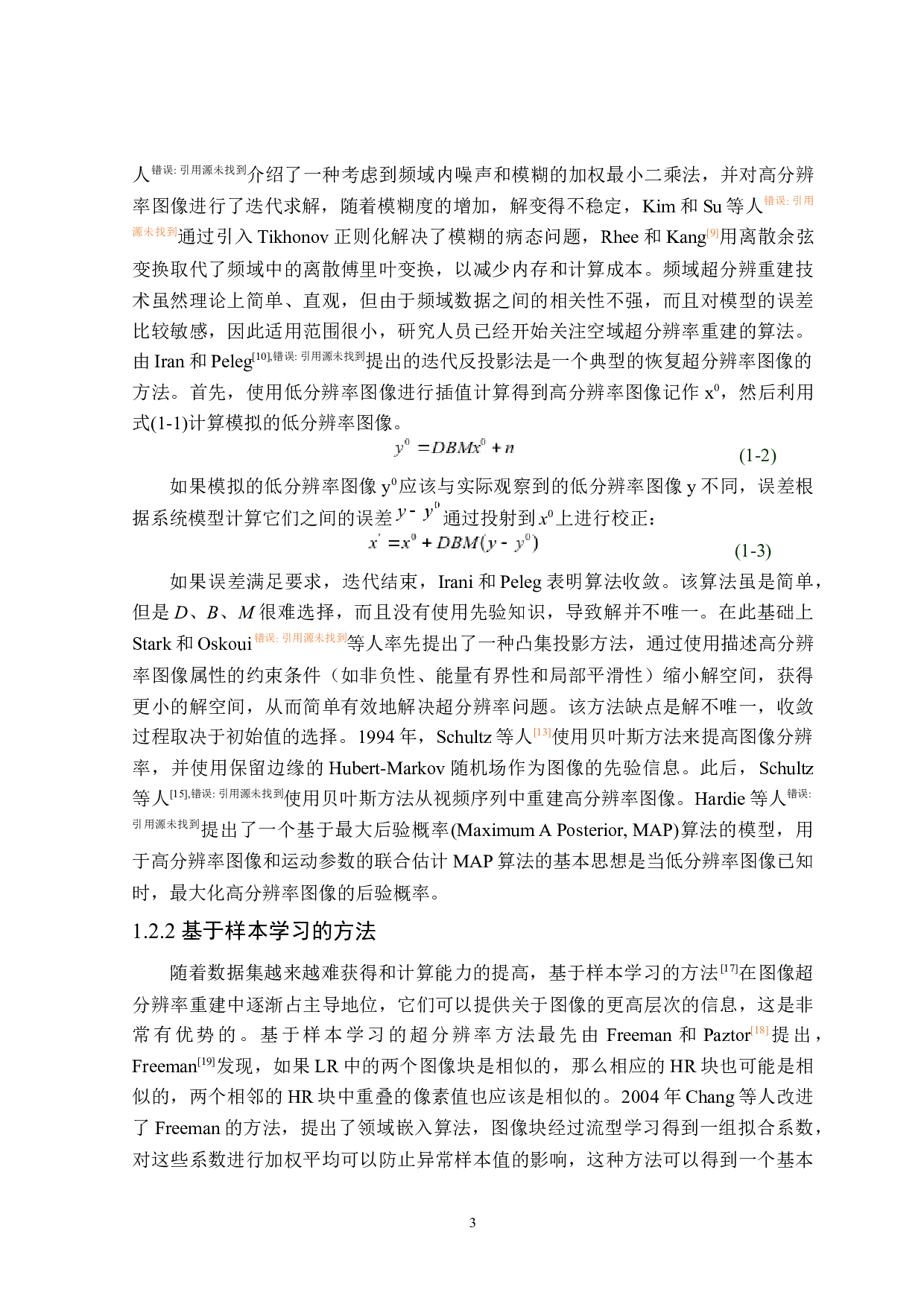 基于增强型深度残差网络的图像超分辨率重建研究-20863字.docx 第6页