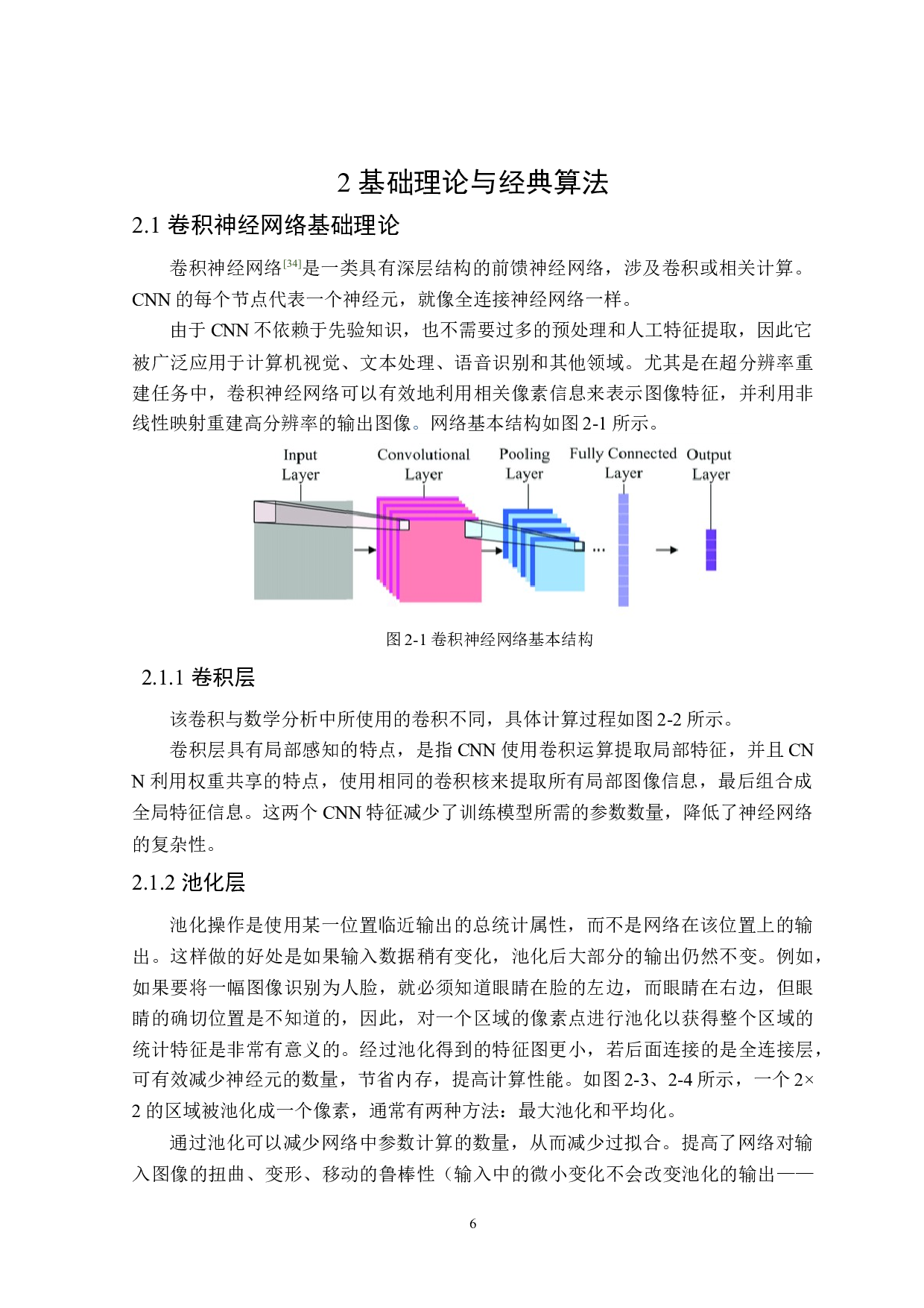 基于增强型深度残差网络的图像超分辨率重建研究-20863字.docx 第9页