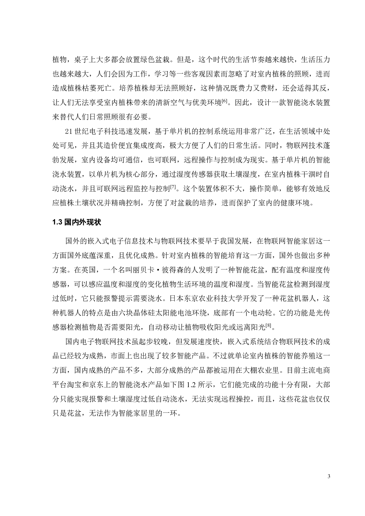 基于单片机的智能盆栽浇水装置-18567字.pdf 第9页