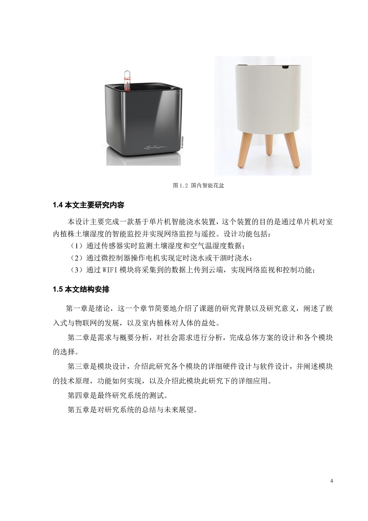 基于单片机的智能盆栽浇水装置-18567字.pdf 第10页