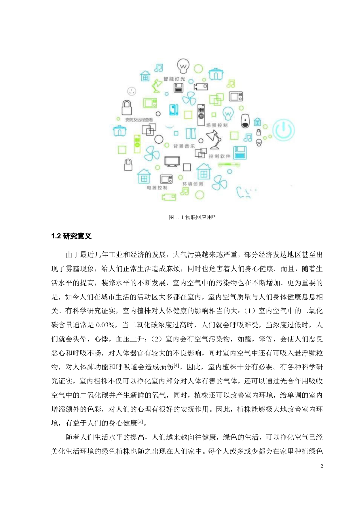 基于单片机的智能盆栽浇水装置-18567字.pdf 第8页