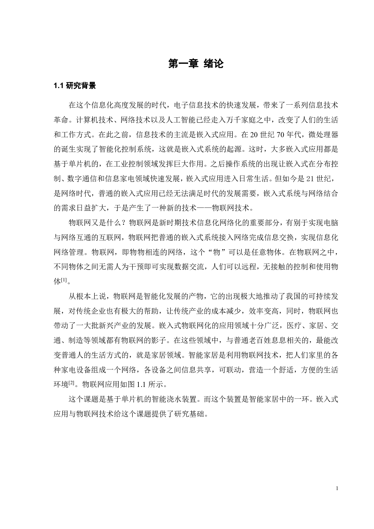基于单片机的智能盆栽浇水装置-18567字.pdf 第7页