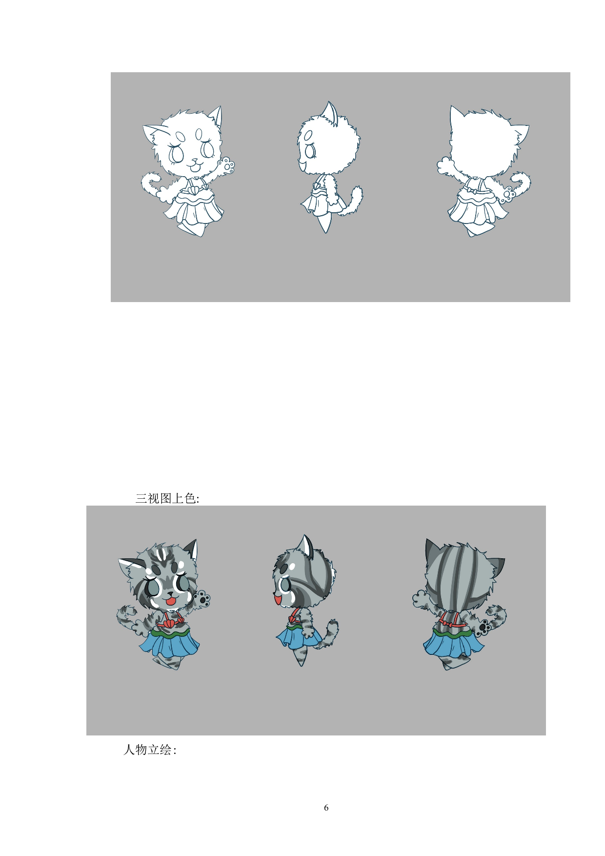 文件名：五行猫动漫形象及衍生品设计-3107字.doc 第5页