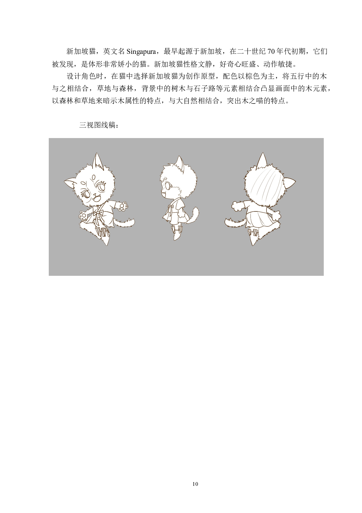 文件名：五行猫动漫形象及衍生品设计-3107字.doc 第9页