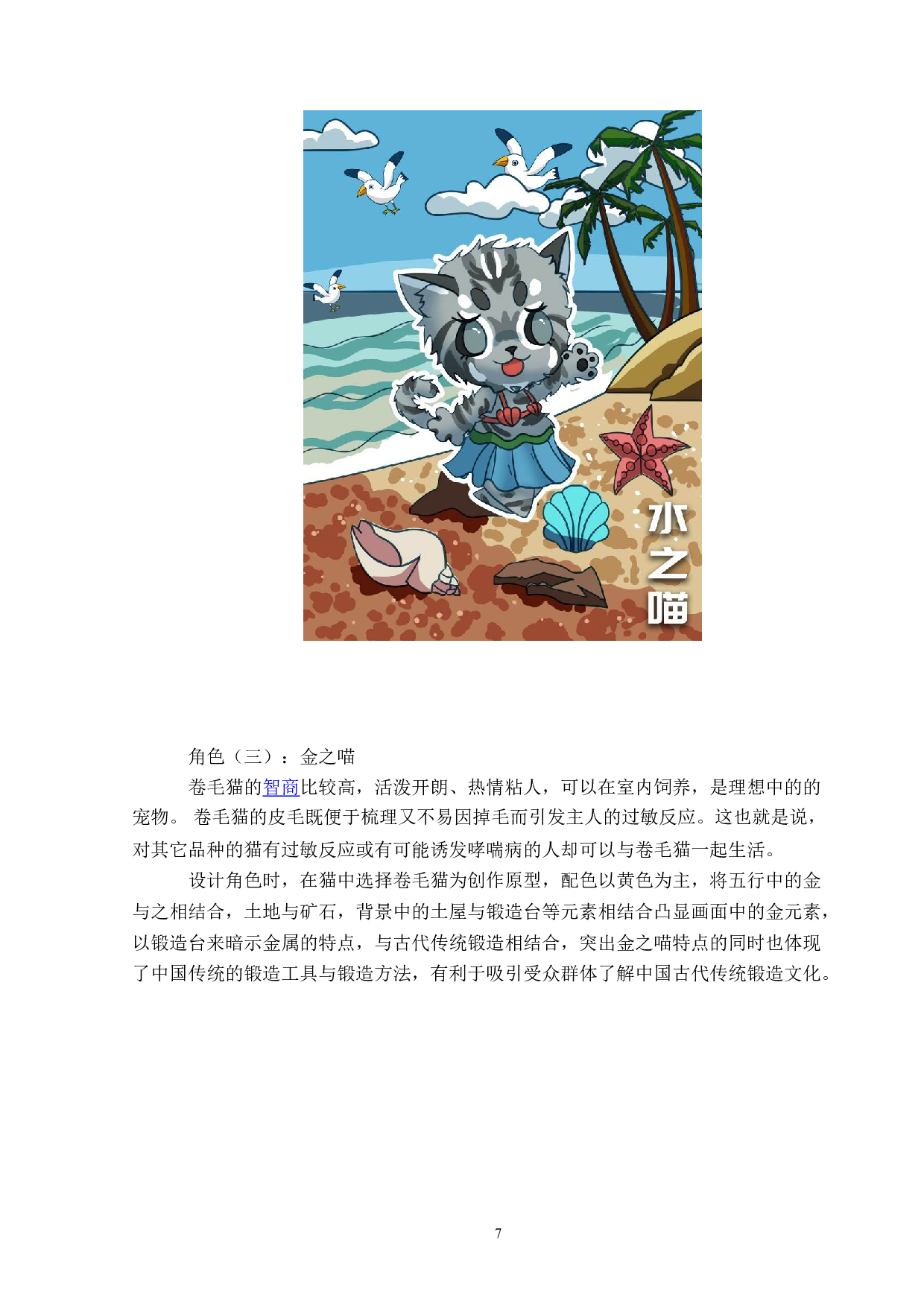 文件名：五行猫动漫形象及衍生品设计-3107字.doc 第6页