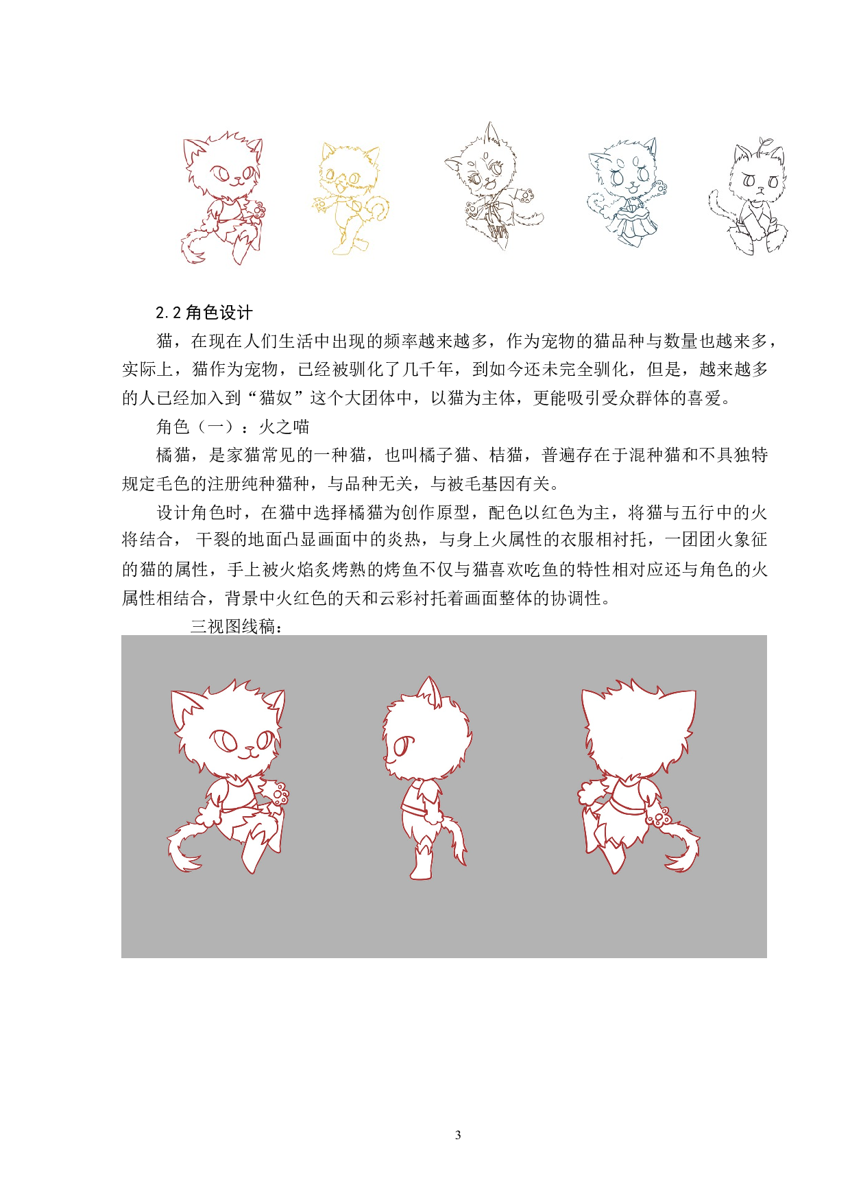 文件名：五行猫动漫形象及衍生品设计-3107字.doc 第2页