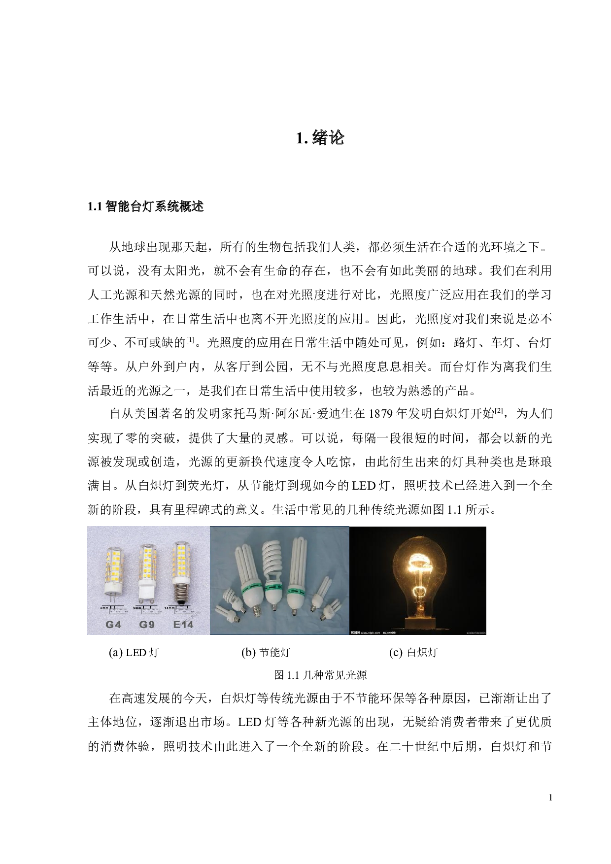 基于单片机的智能台灯设计-15028字.docx 第10页