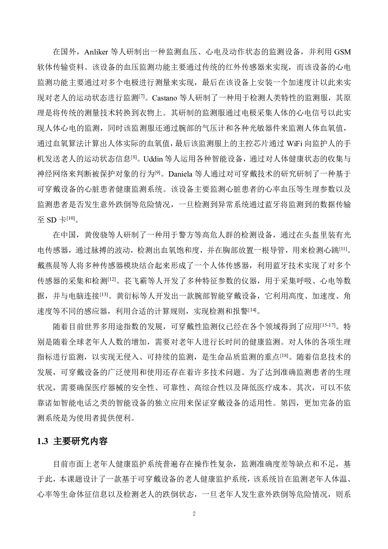 基于可穿戴设备的老人健康监护系统设计-15308字.pdf 第6页