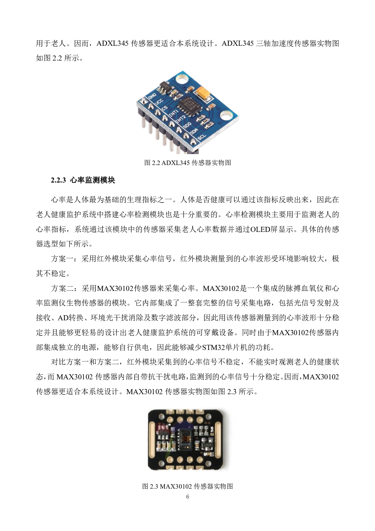 基于可穿戴设备的老人健康监护系统设计-15308字.pdf 第10页