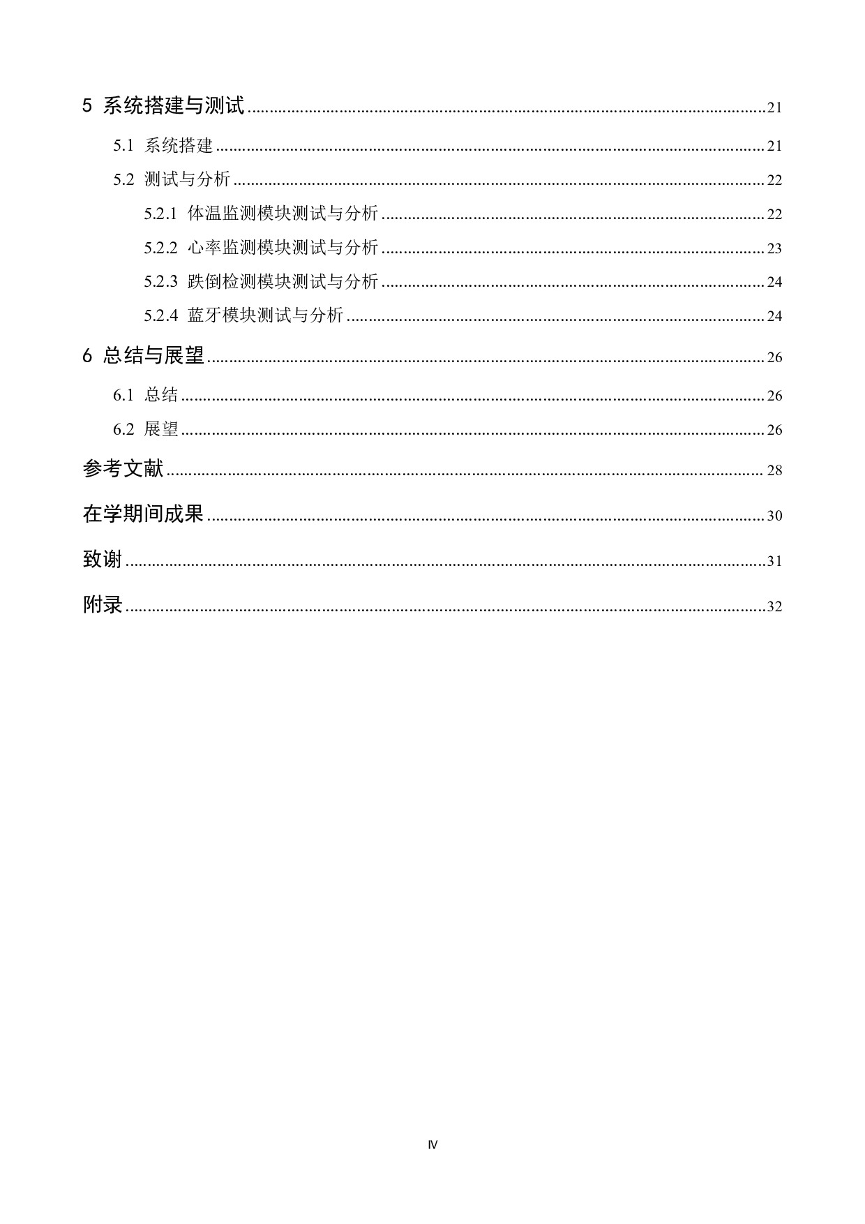 基于可穿戴设备的老人健康监护系统设计-15308字.pdf 第4页