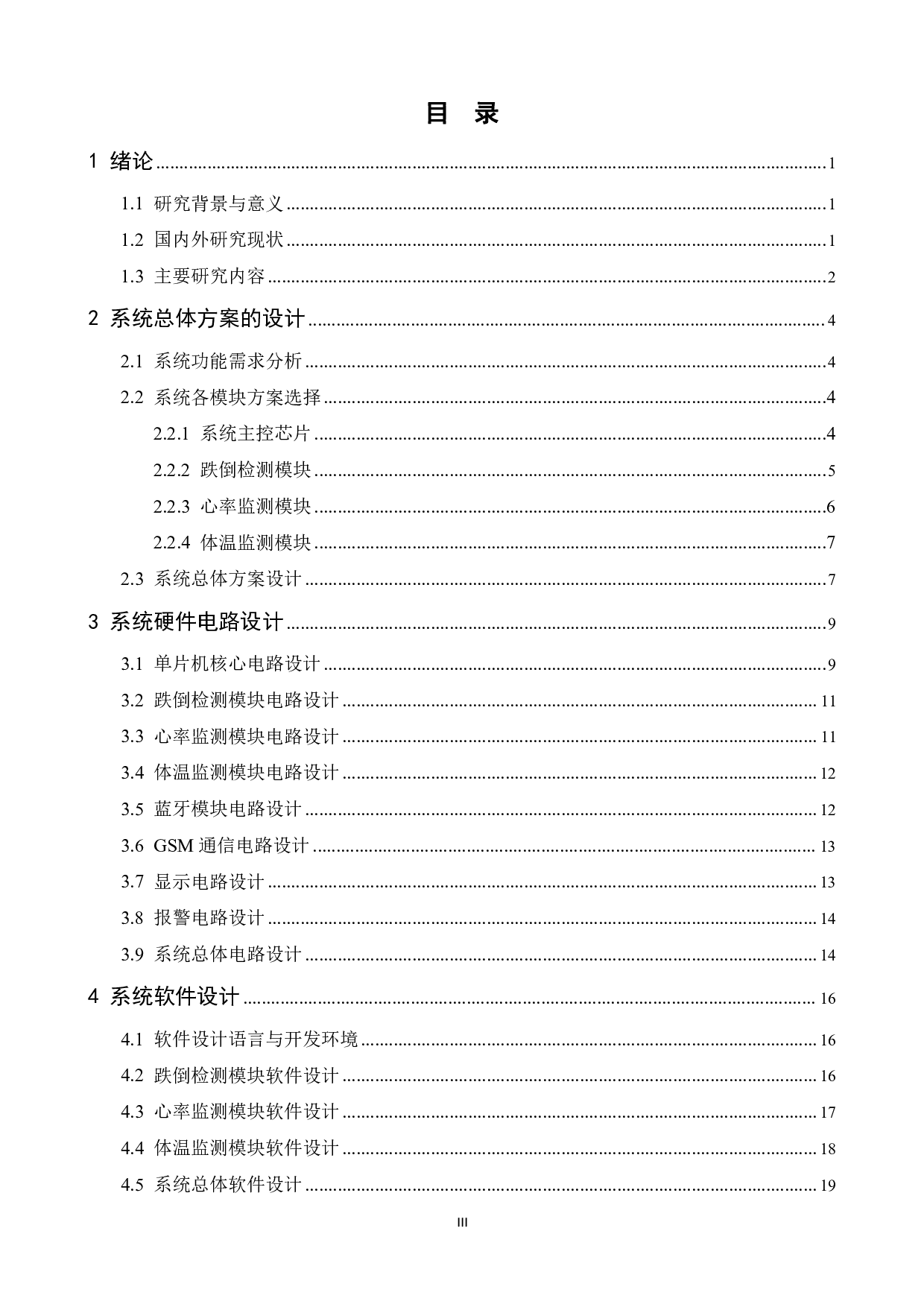 基于可穿戴设备的老人健康监护系统设计-15308字.pdf 第3页