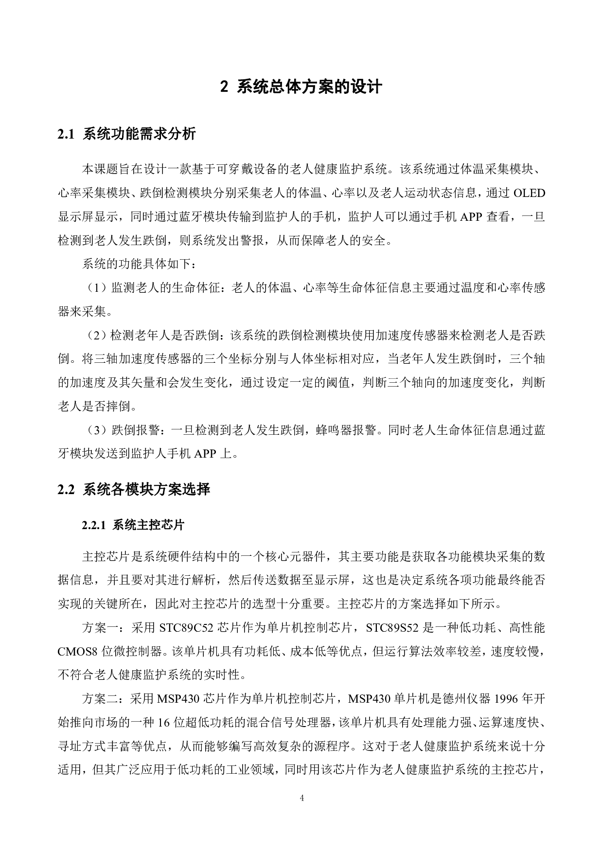 基于可穿戴设备的老人健康监护系统设计-15308字.pdf 第8页