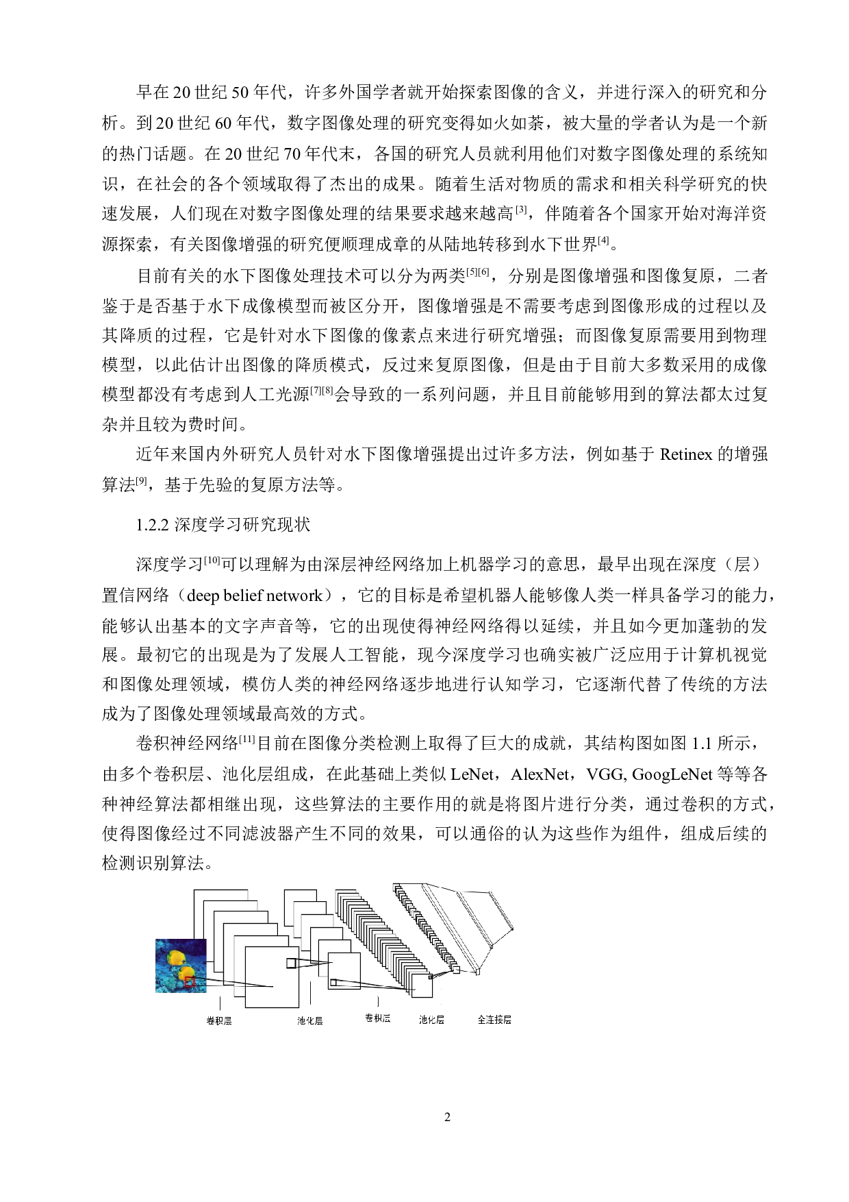 基于图像增强的水下鱼类目标检测方法-15845字.docx 第6页