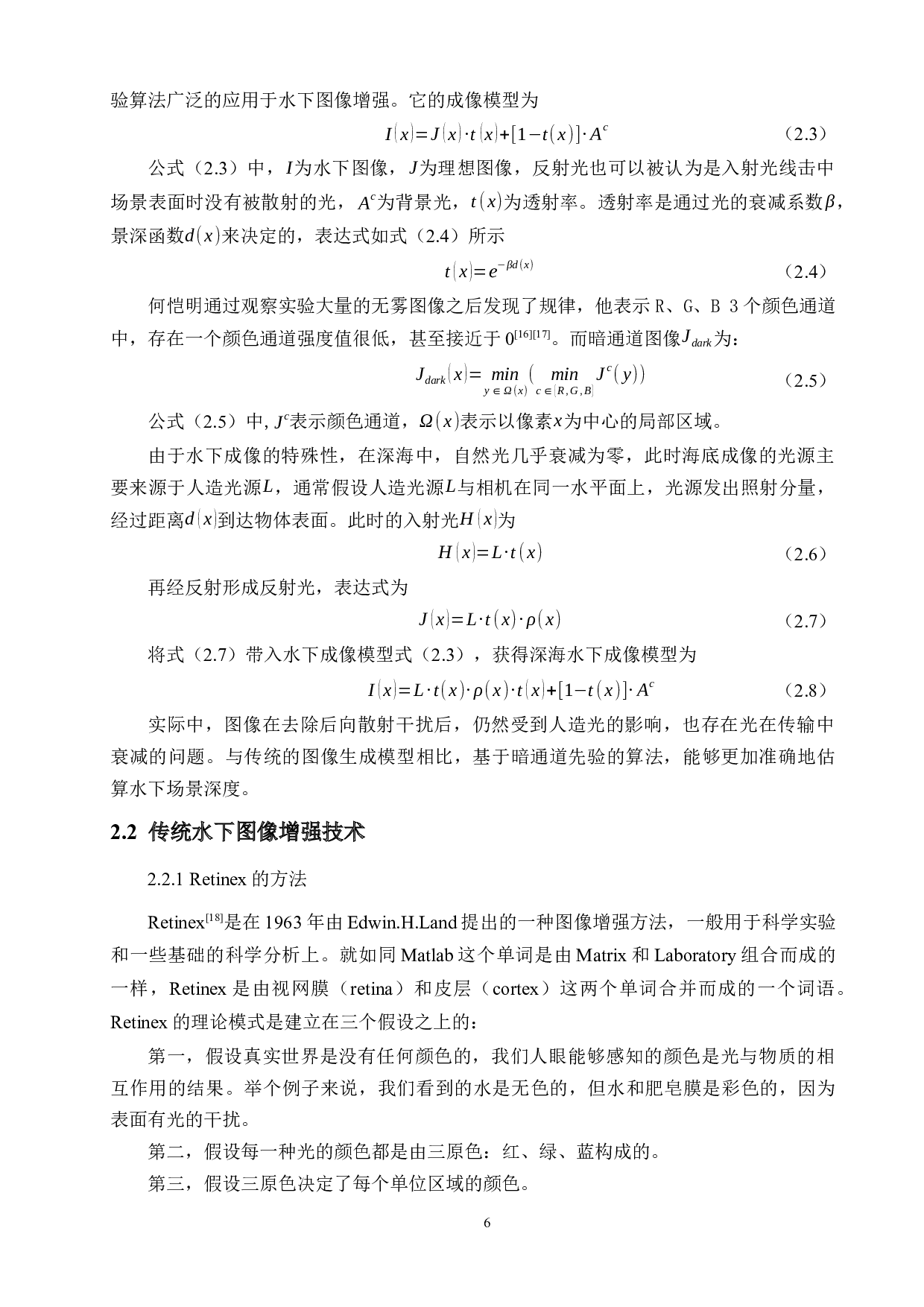 基于图像增强的水下鱼类目标检测方法-15845字.docx 第10页