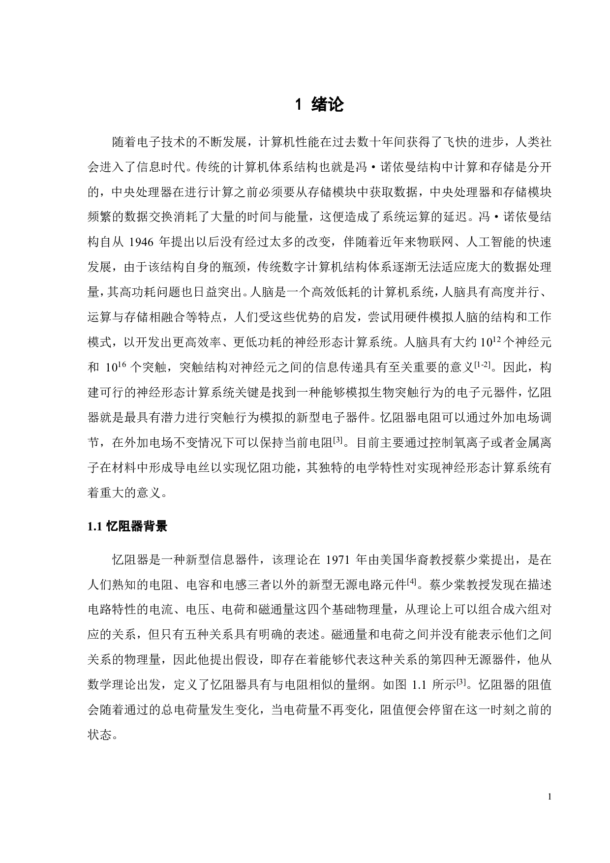 基于氧化物忆阻器的人工神经元器件-17702字.pdf 第8页