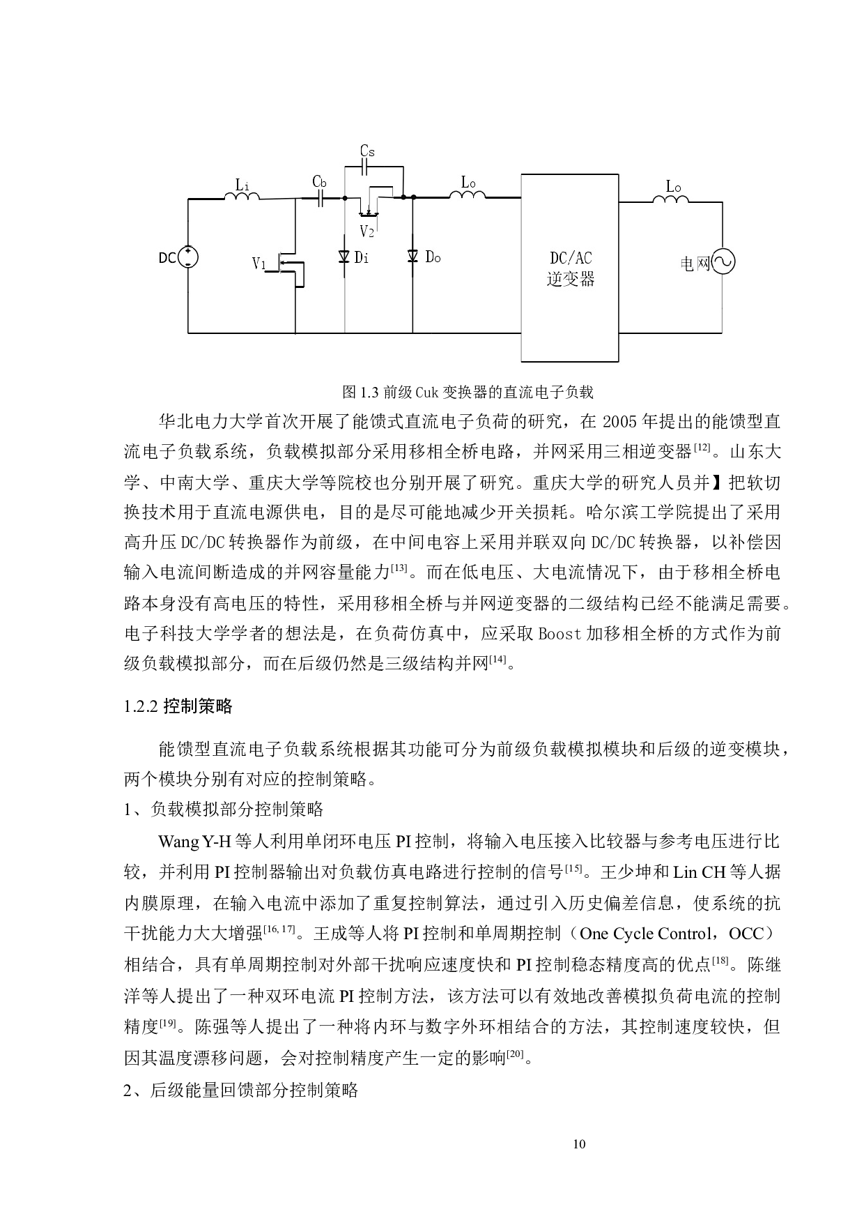 基于电力回馈的电子负载研究和实现-15775字.docx 第10页