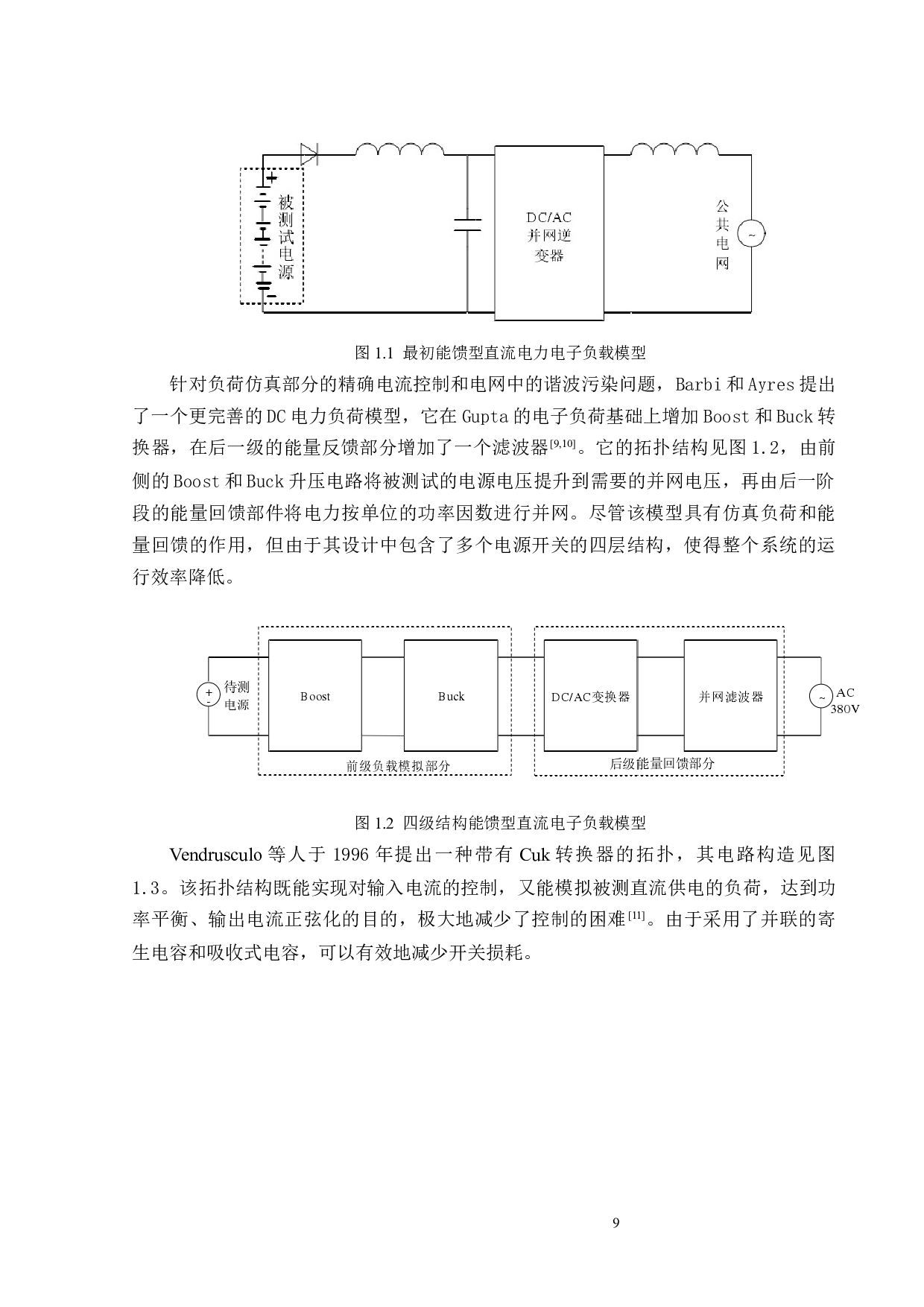 基于电力回馈的电子负载研究和实现-15775字.docx 第9页