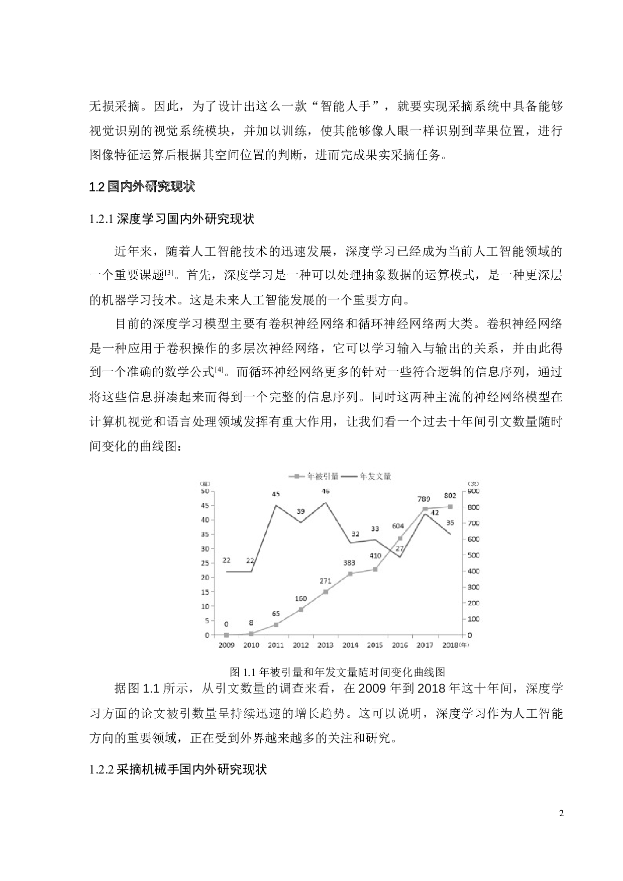基于视觉的苹果采摘机械手-16239字.docx 第8页