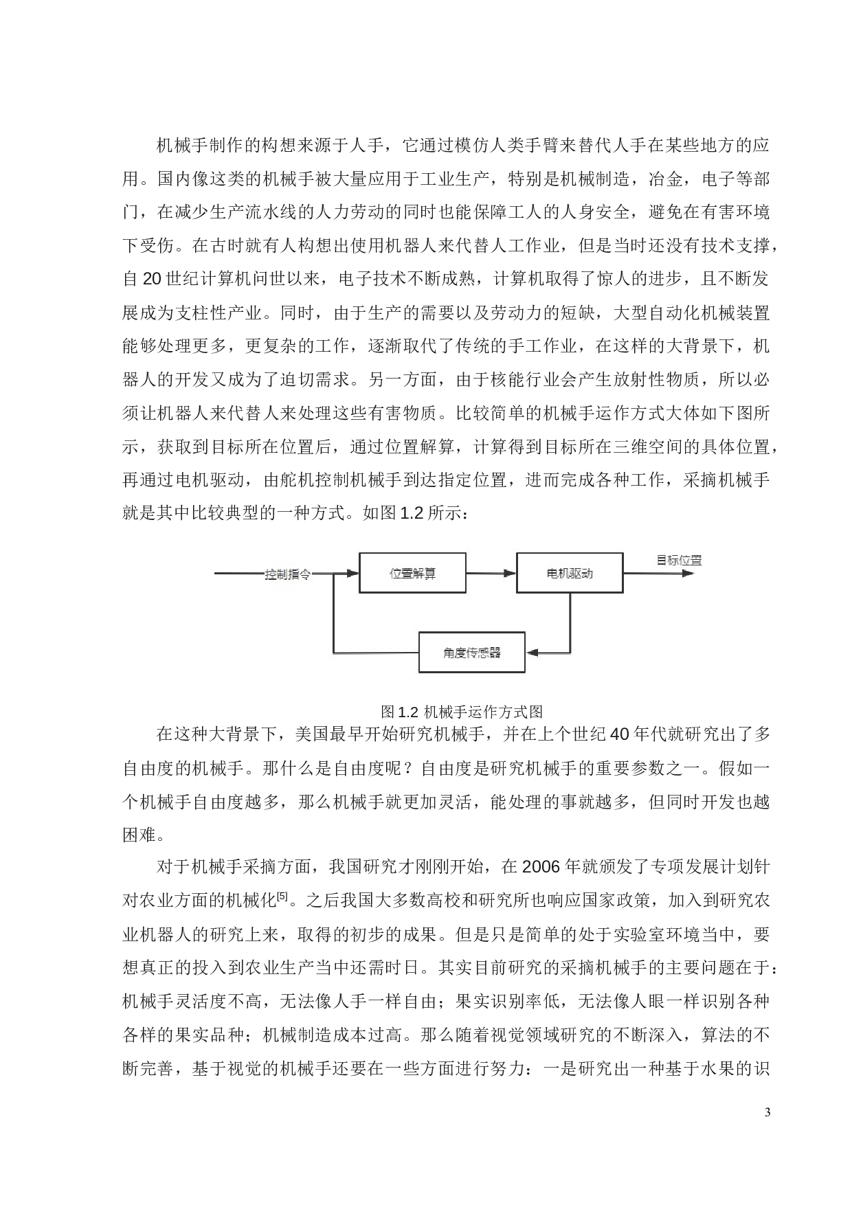 基于视觉的苹果采摘机械手-16239字.docx 第9页