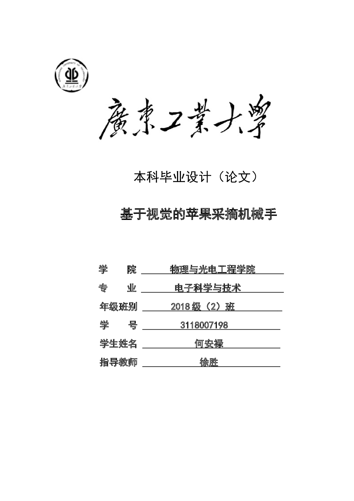 基于视觉的苹果采摘机械手-16239字.docx 第1页