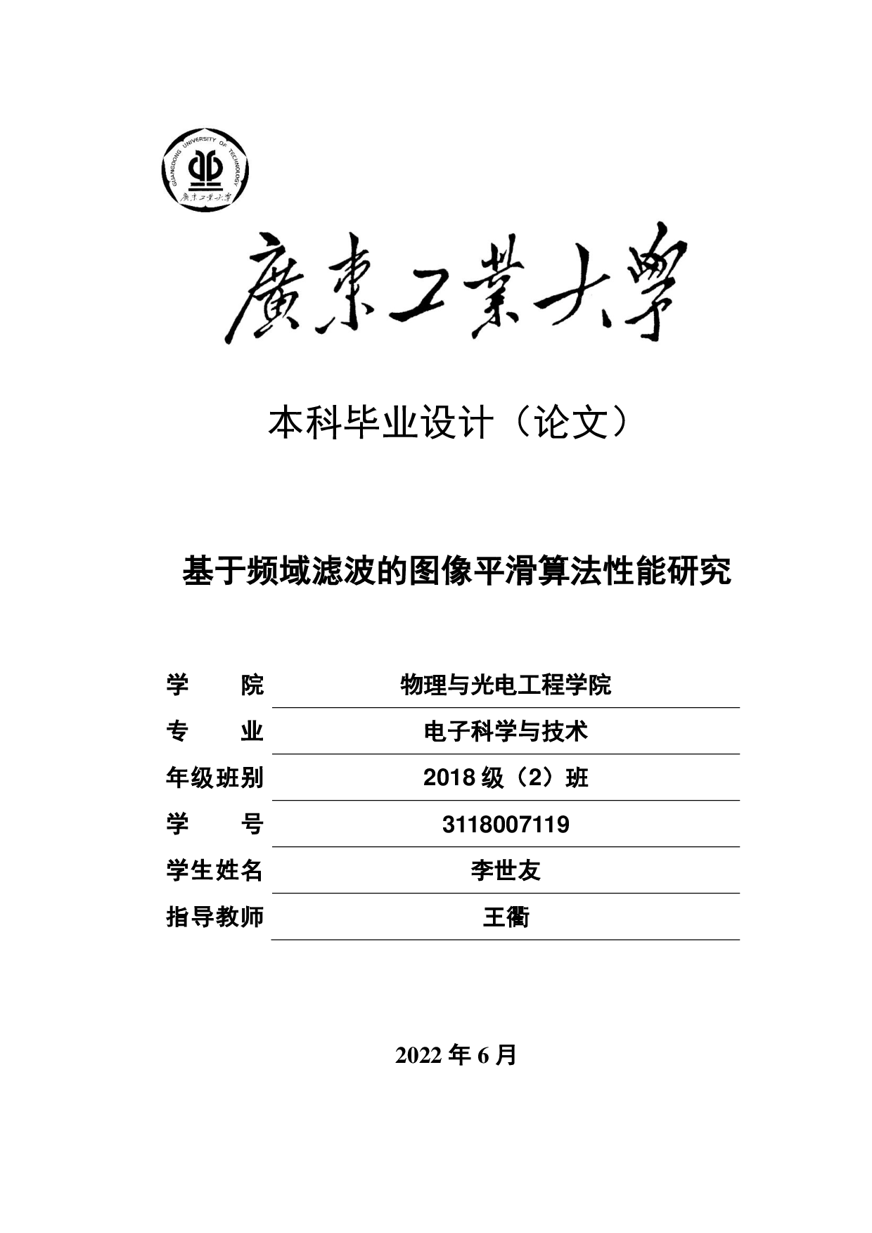 基于频域滤波的图像平滑算法性能研究-29624字.pdf 第1页